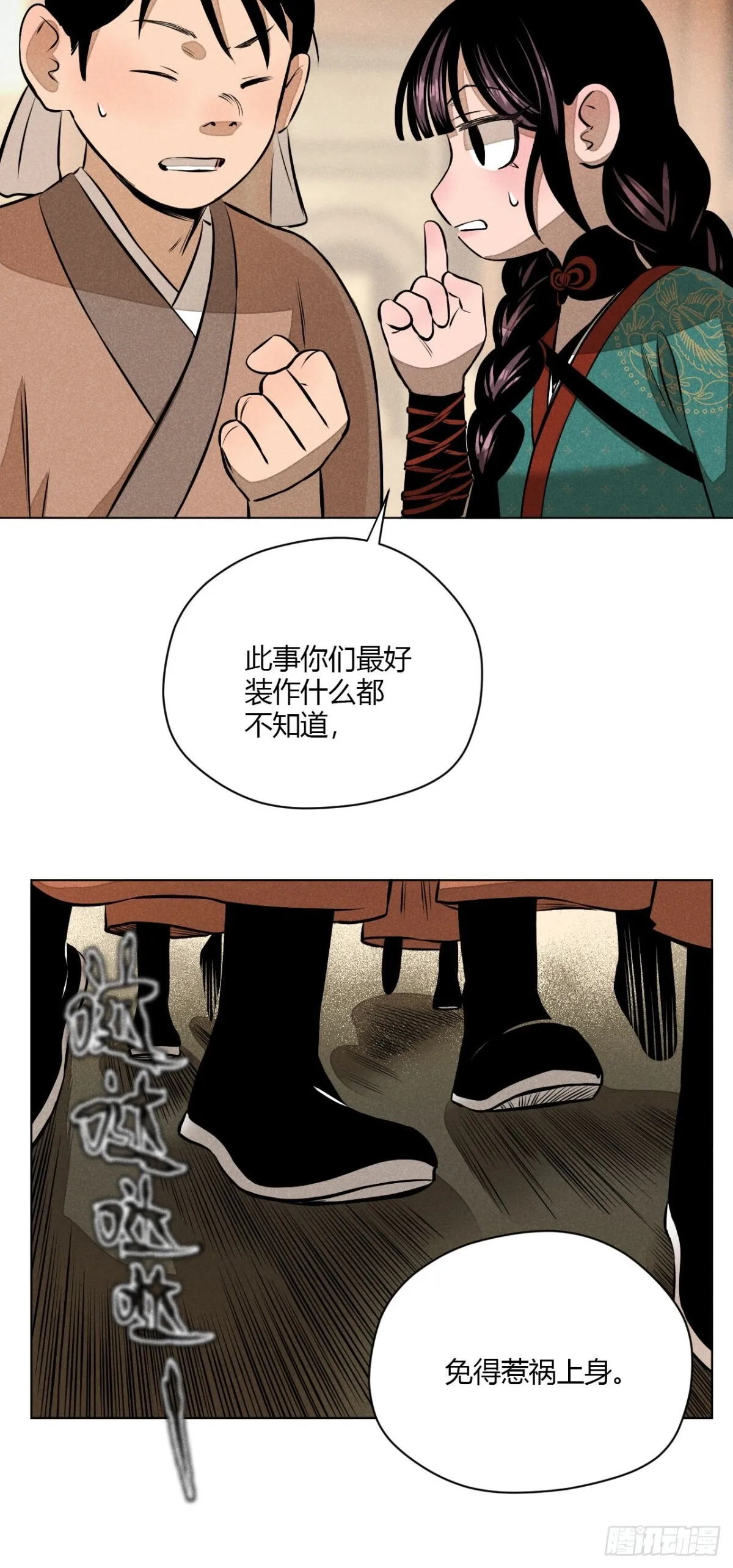 第十话 预言之火（中） 第8页