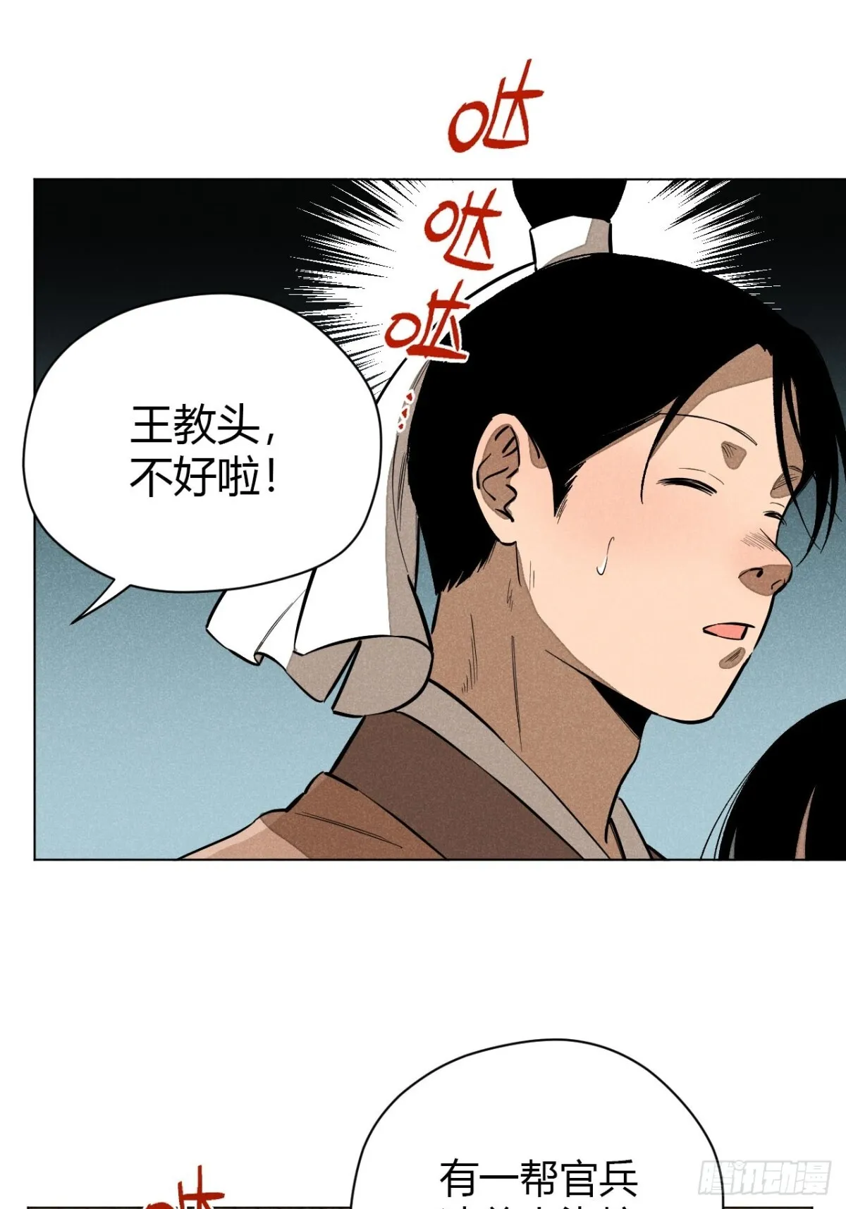第十话 预言之火（中） 第9页