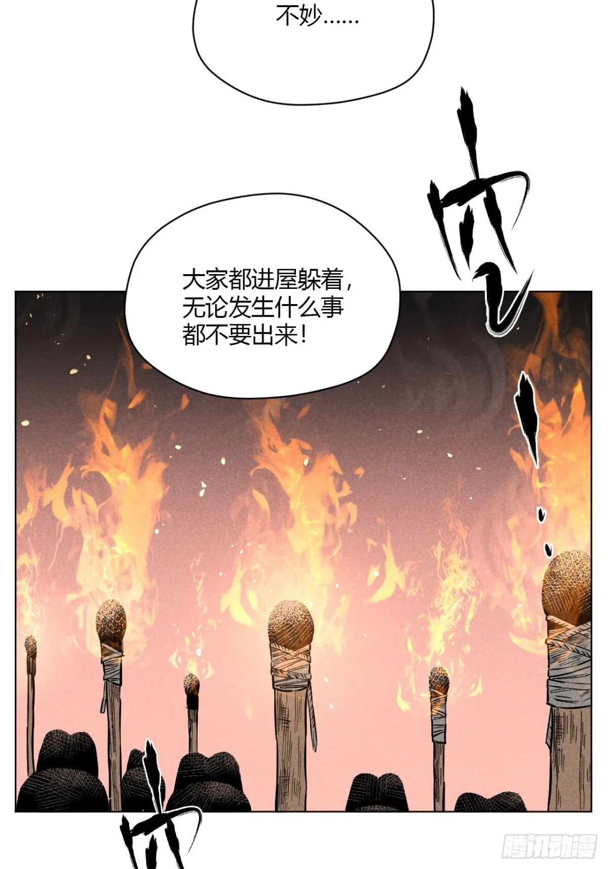 第十话 预言之火（中） 第11页