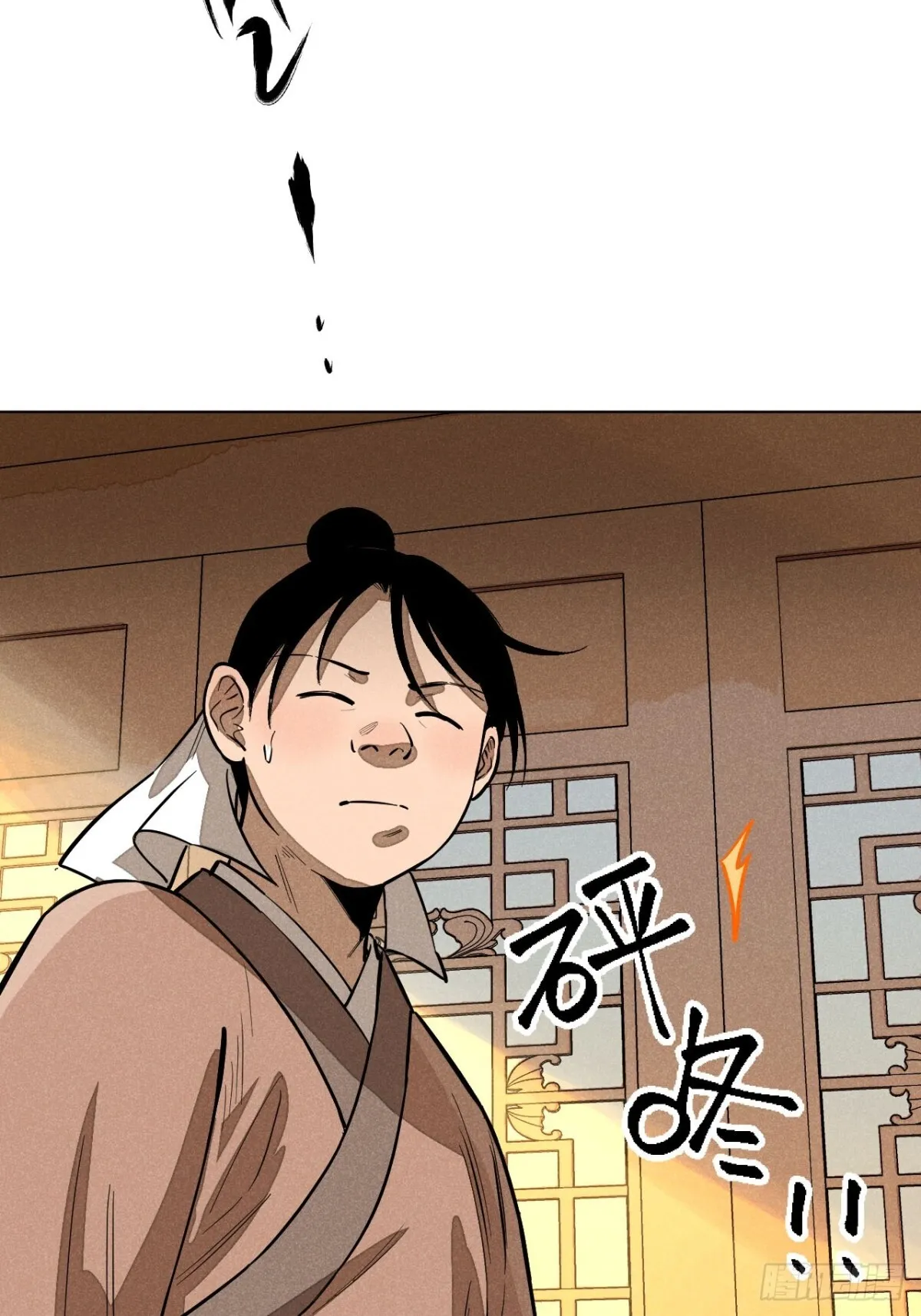 第十话 预言之火（中） 第12页
