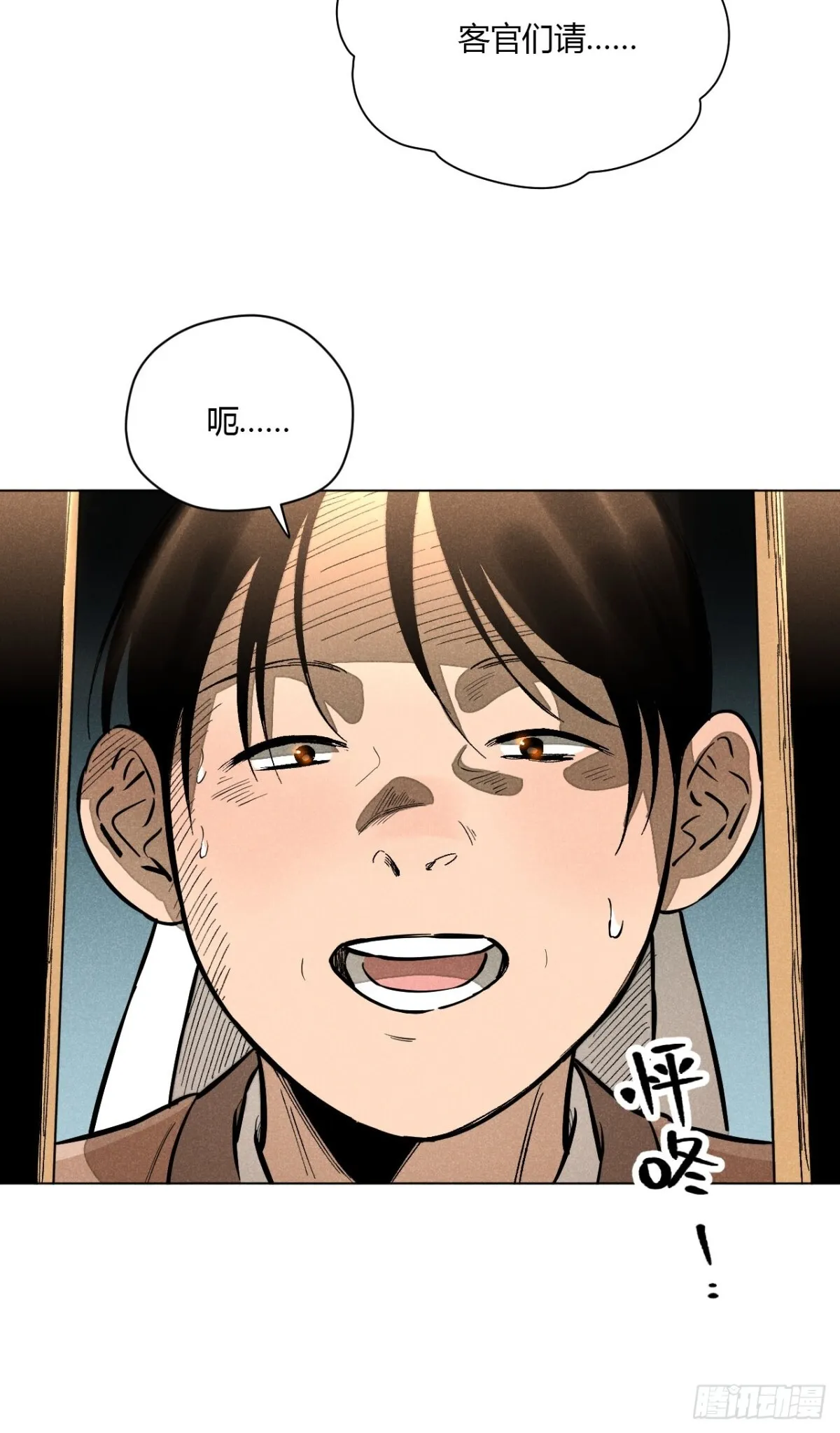 第十话 预言之火（中） 第16页