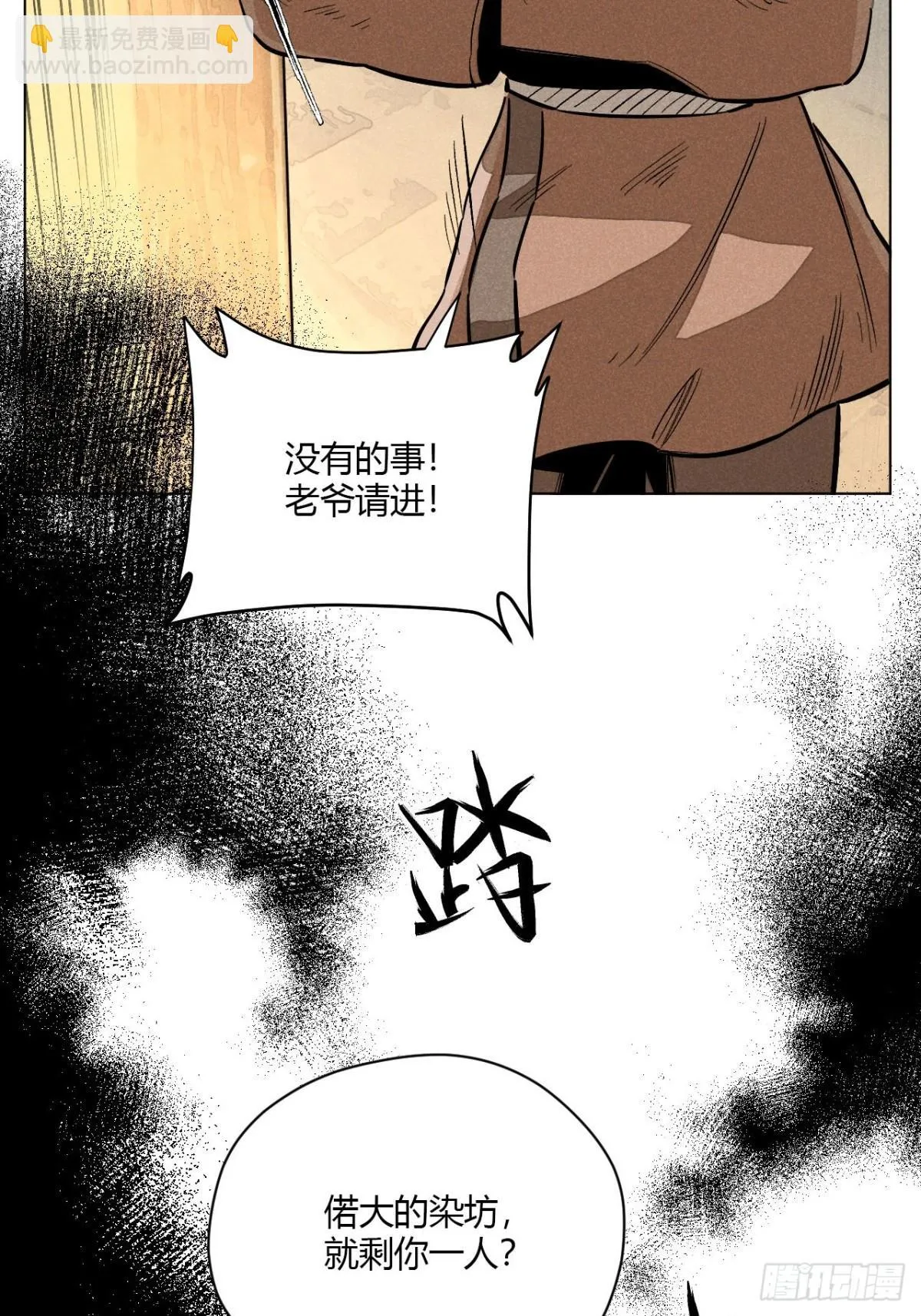 第十话 预言之火（中） 第21页