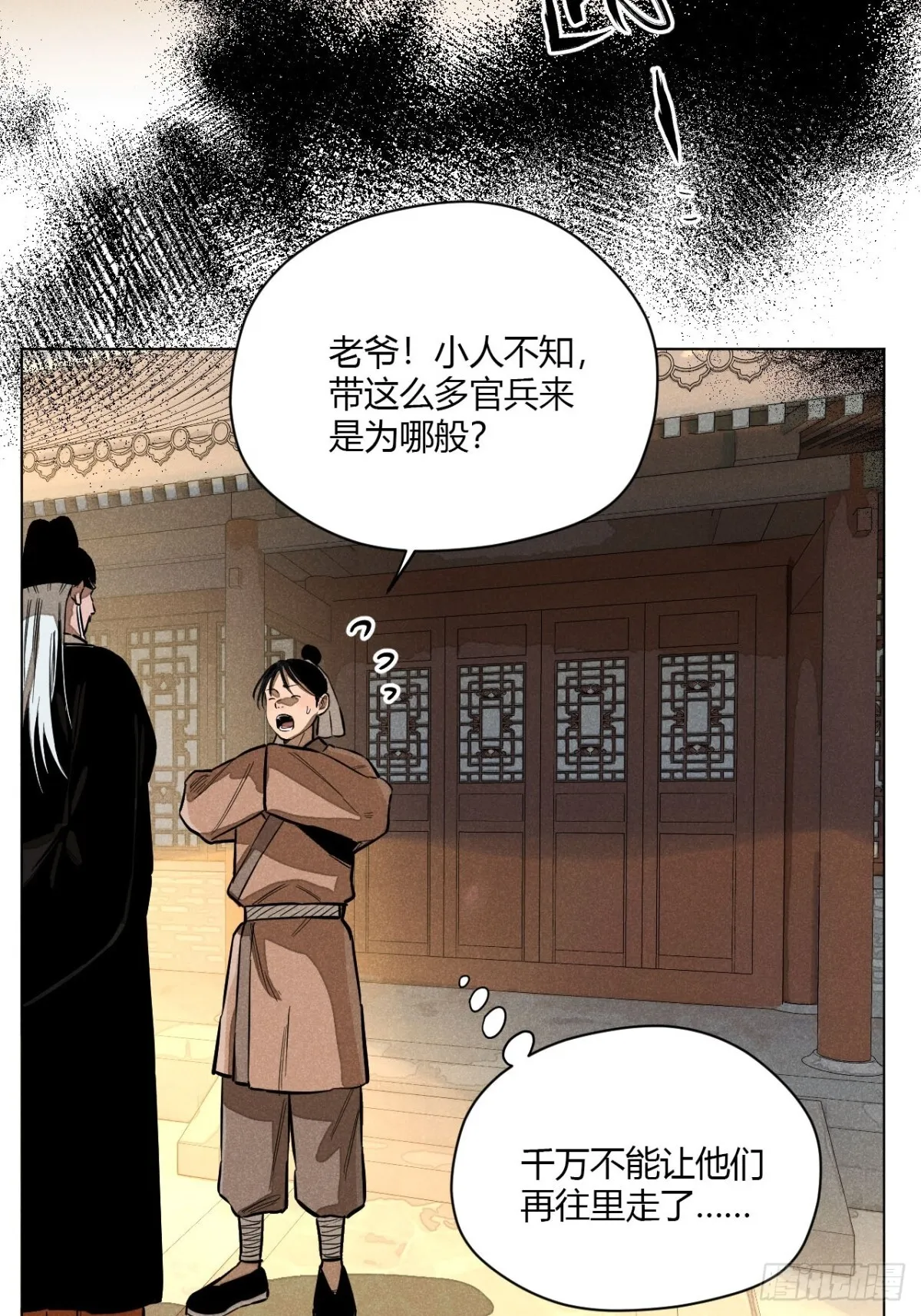 第十话 预言之火（中） 第24页