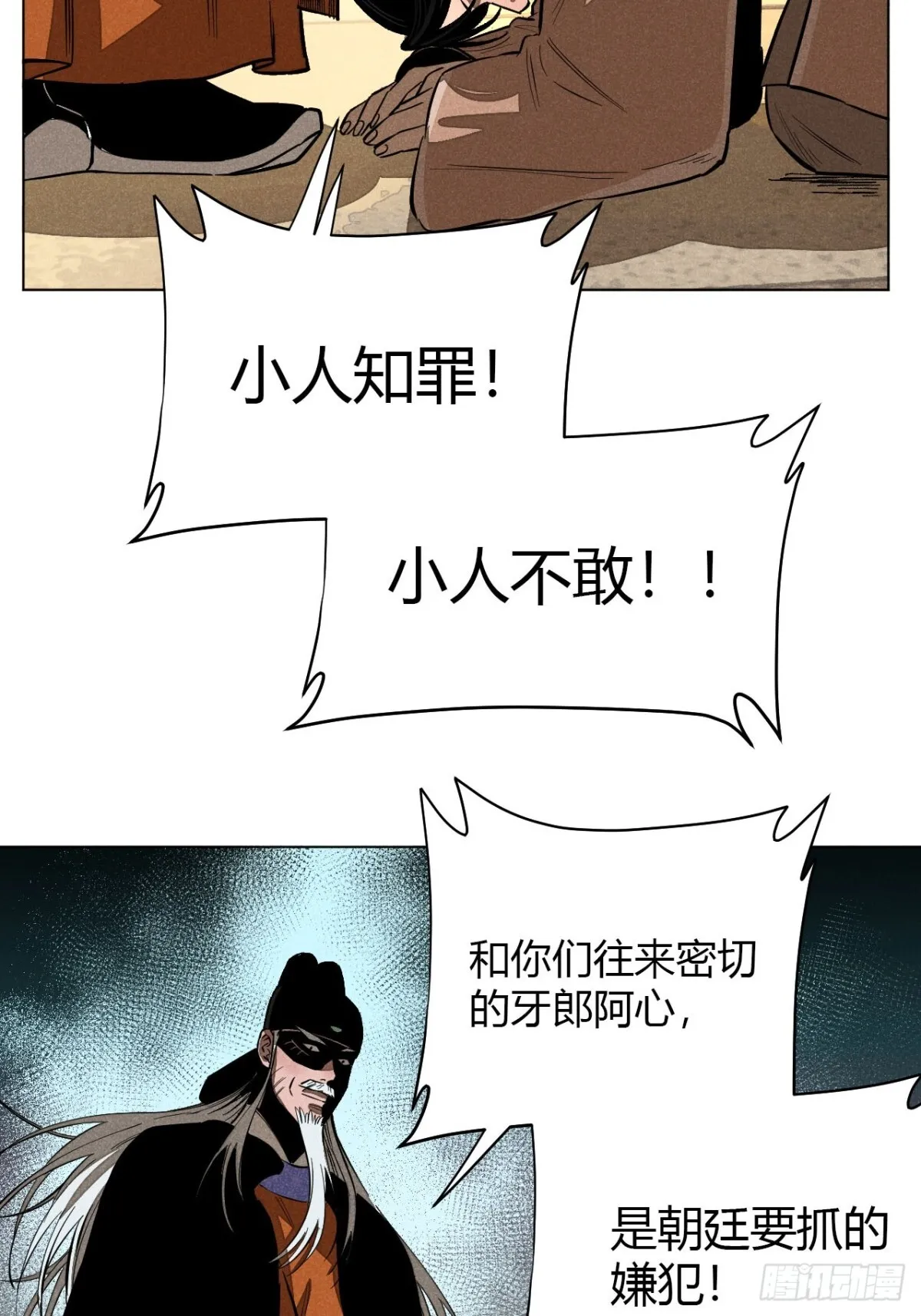 第十话 预言之火（中） 第33页
