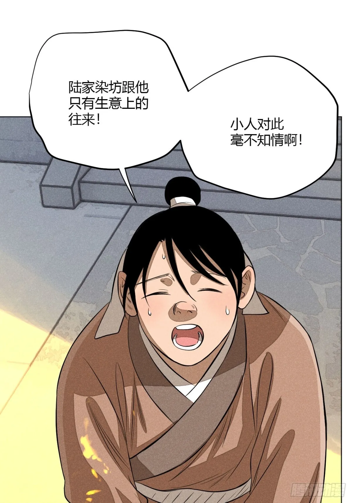 第十话 预言之火（中） 第35页