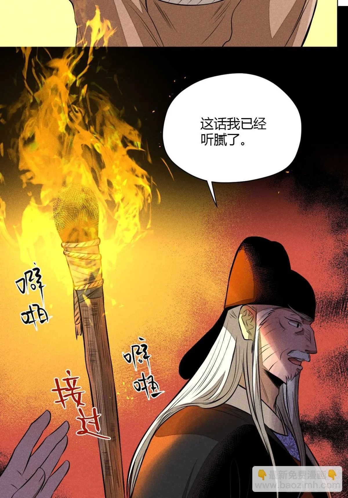 第十话 预言之火（中） 第36页
