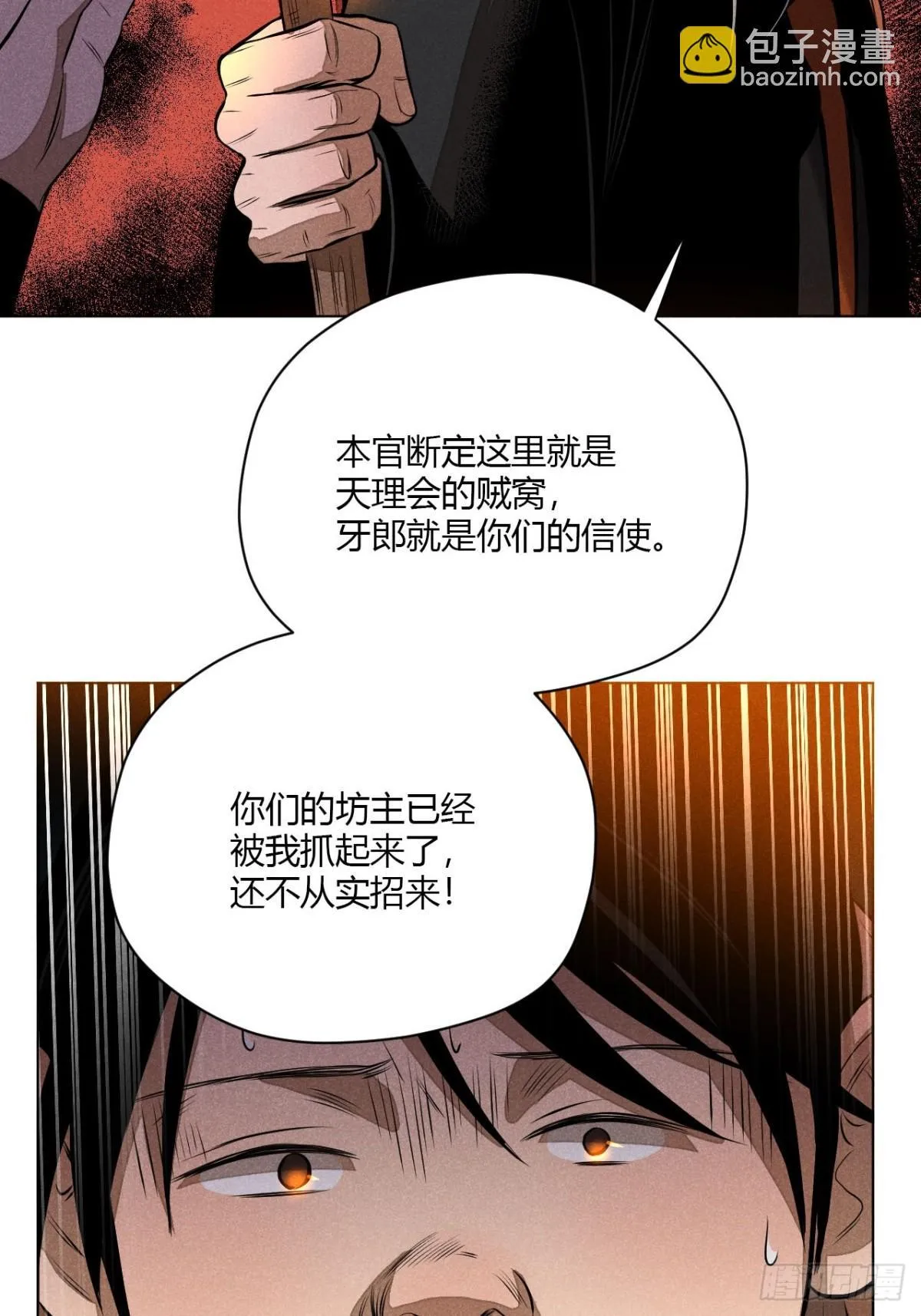 第十话 预言之火（中） 第37页