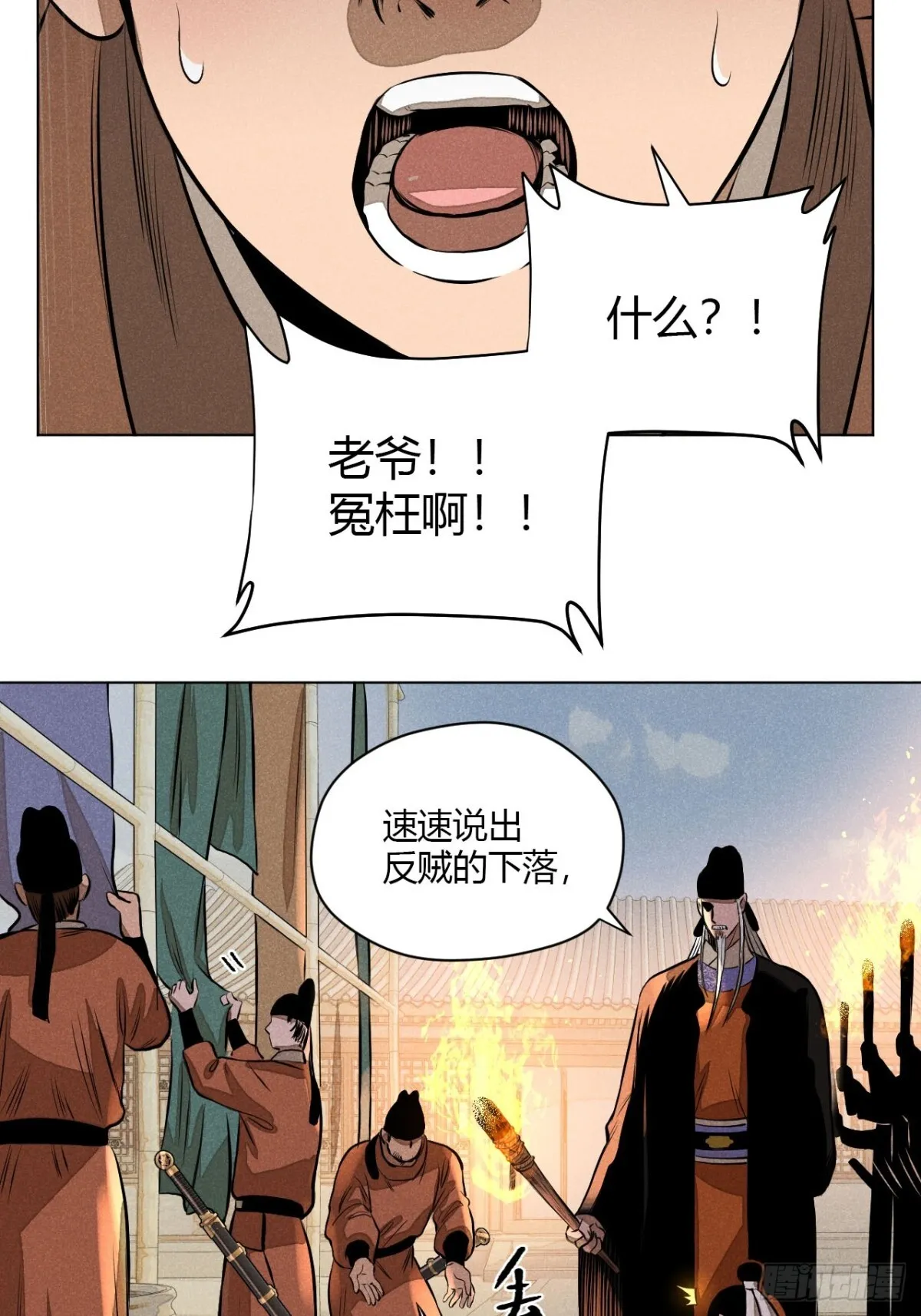 第十话 预言之火（中） 第38页