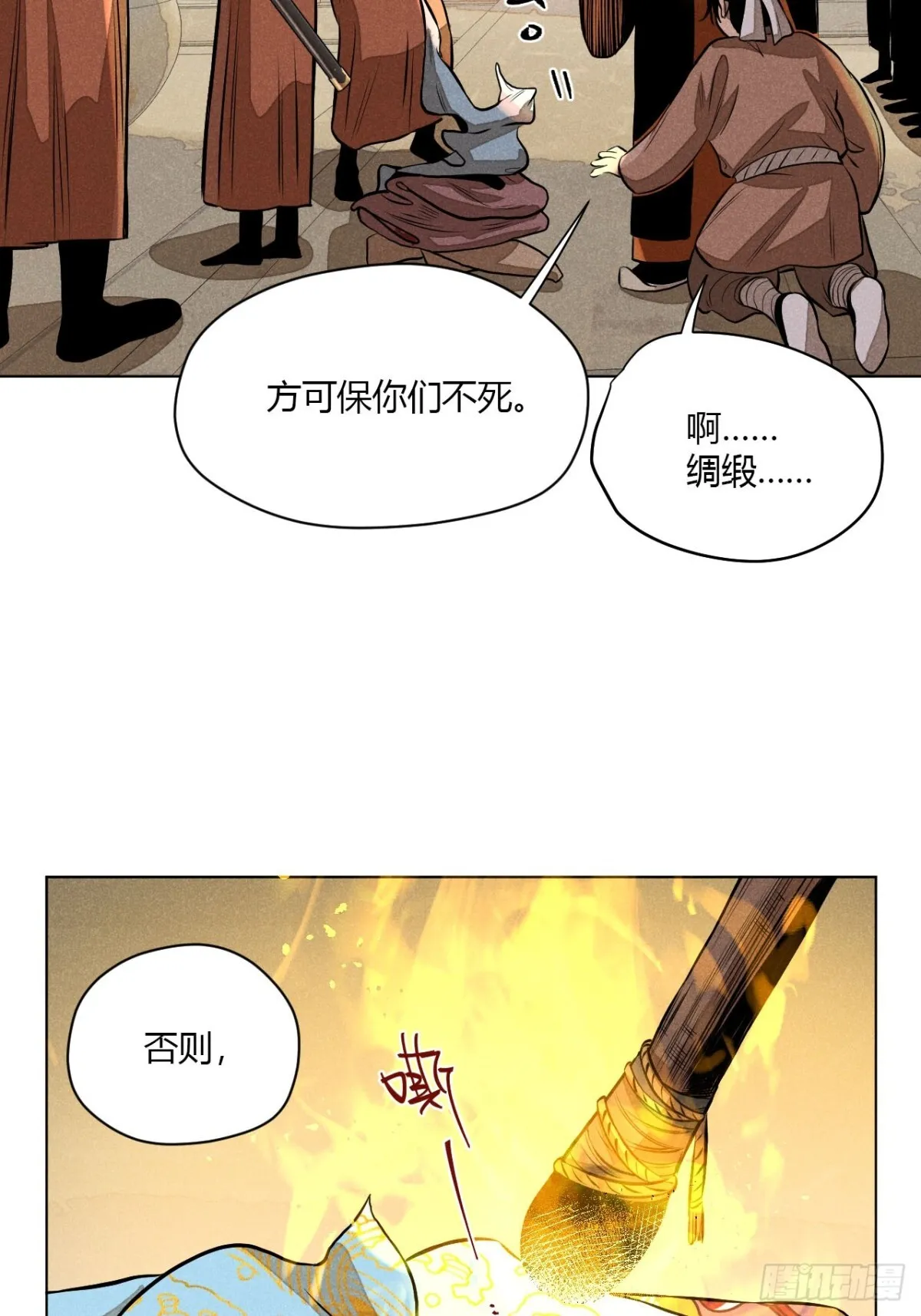 第十话 预言之火（中） 第39页