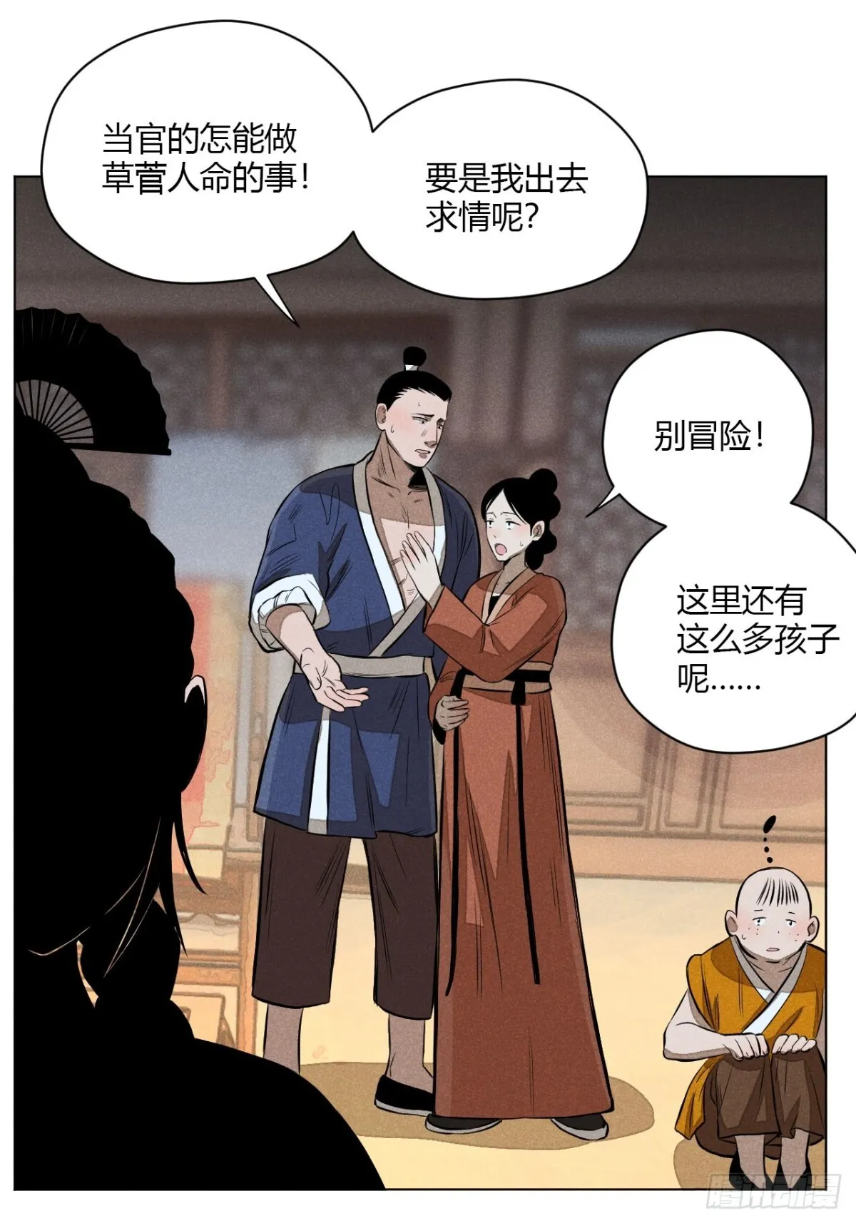 第十话 预言之火（中） 第44页
