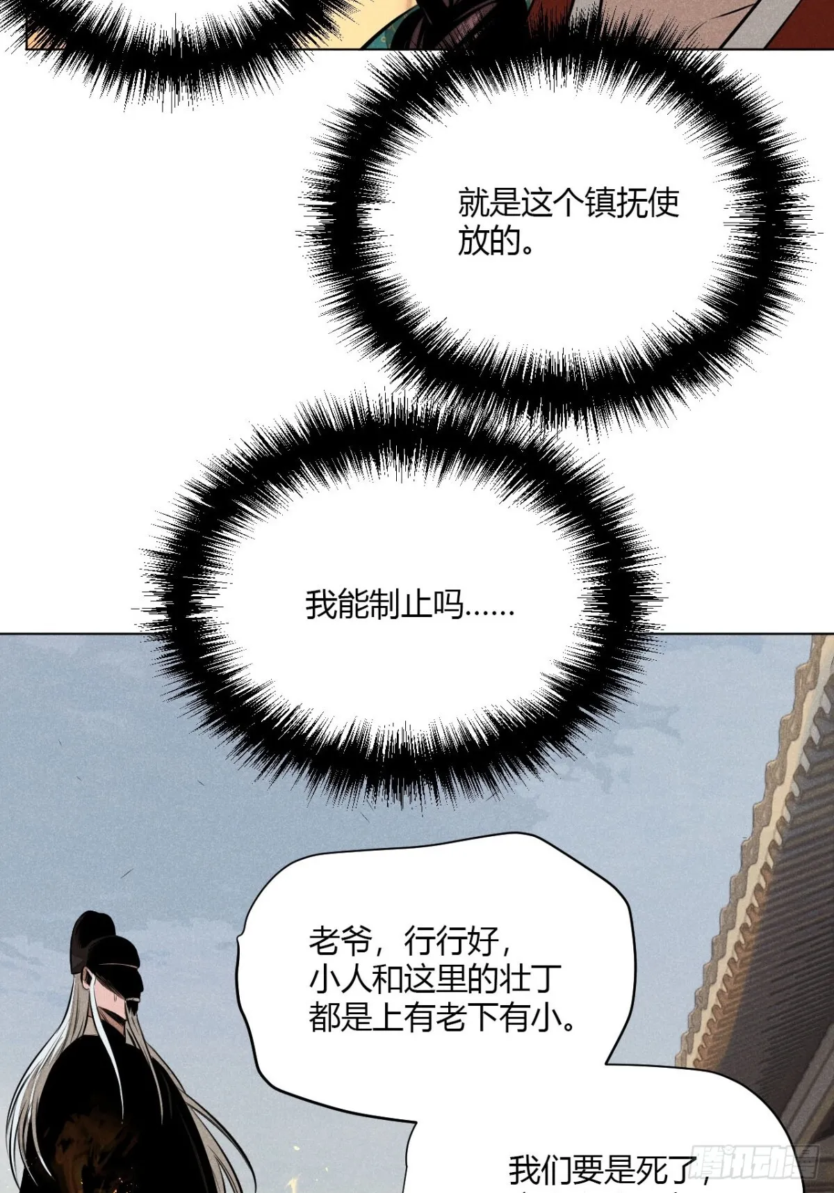 第十话 预言之火（中） 第46页
