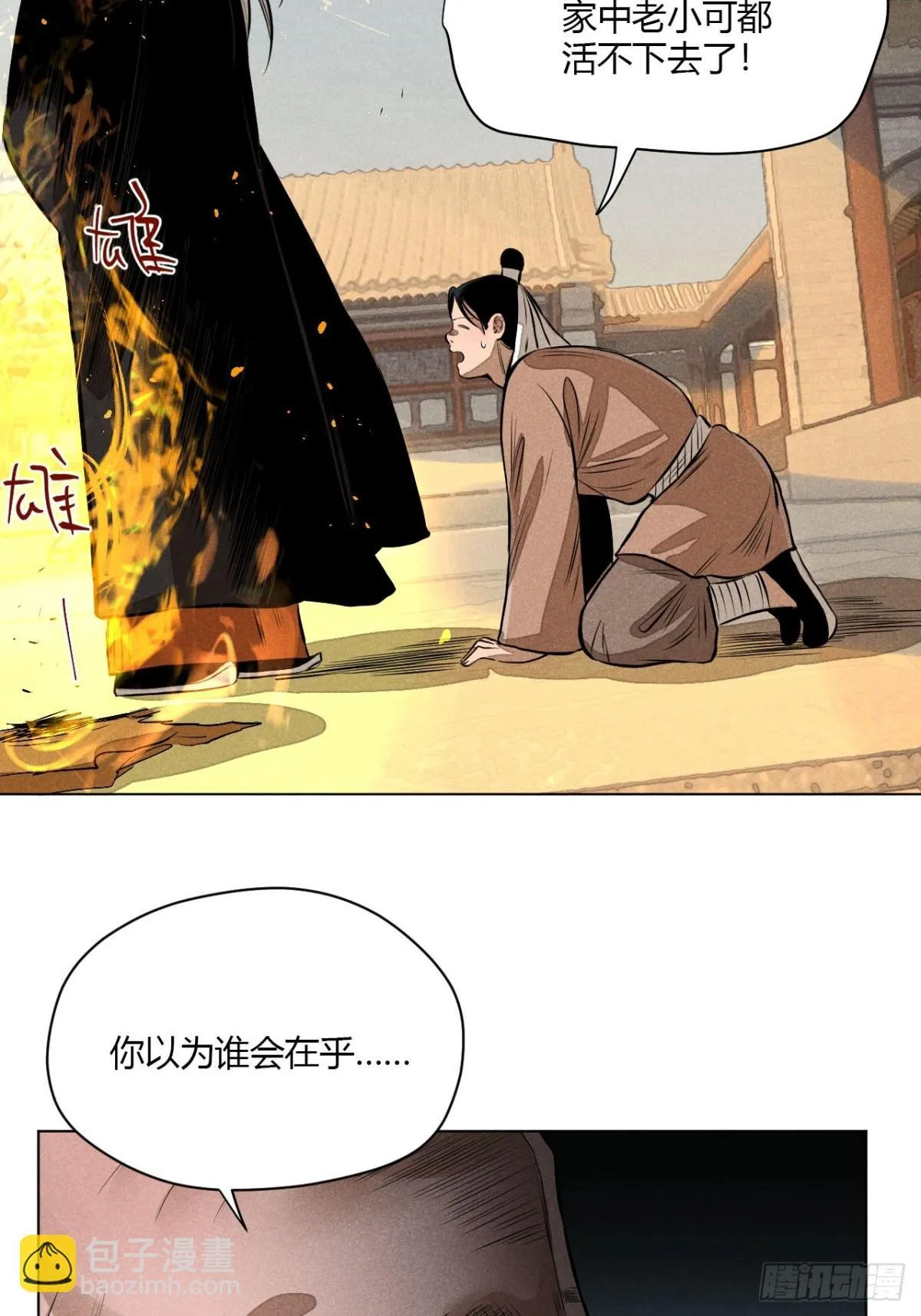 第十话 预言之火（中） 第47页