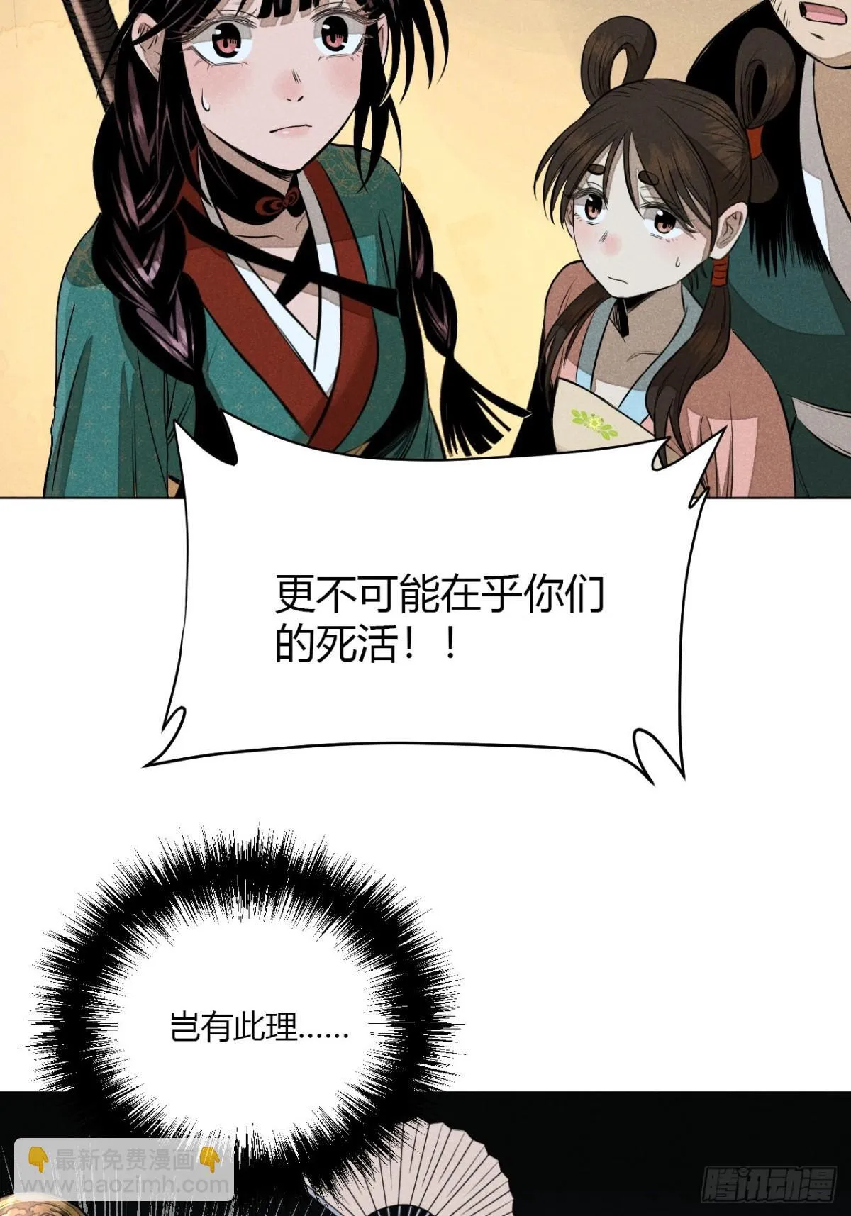 第十话 预言之火（中） 第51页