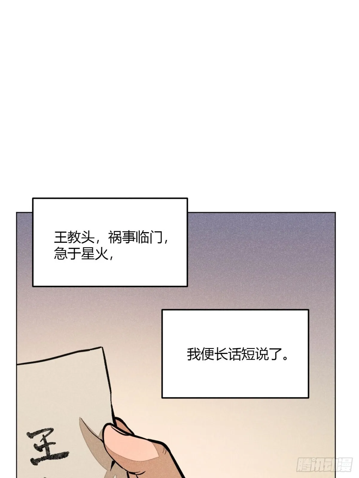 第十一话 两人出逃（上） 第3页