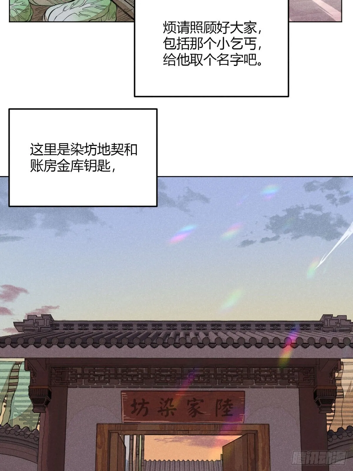第十一话 两人出逃（上） 第8页