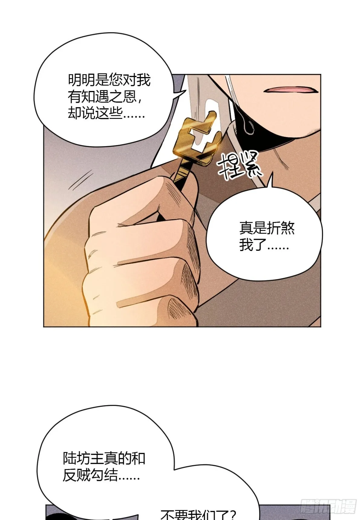 第十一话 两人出逃（上） 第11页