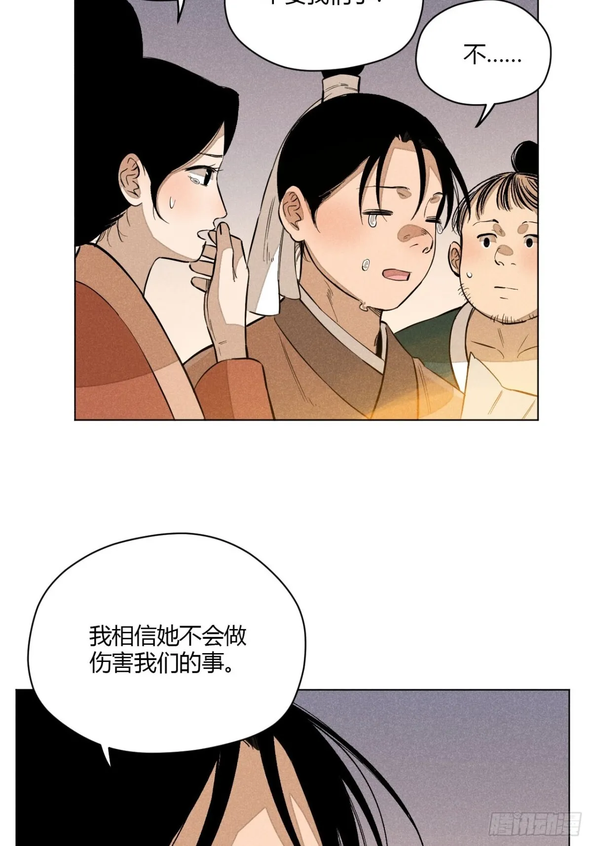 第十一话 两人出逃（上） 第12页