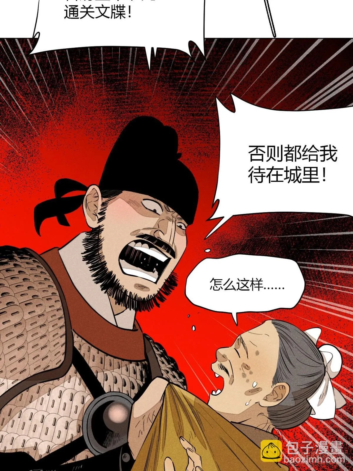 第十一话 两人出逃（上） 第25页