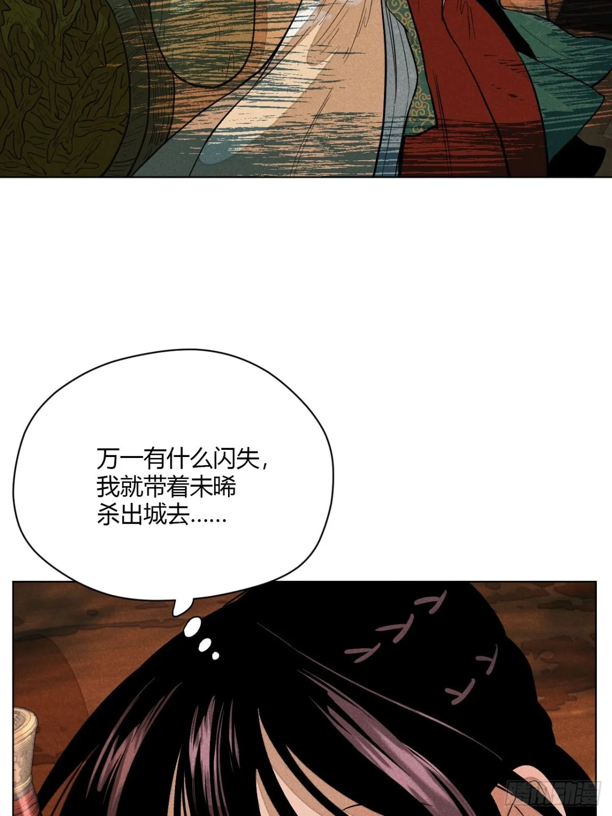 第十一话 两人出逃（上） 第37页