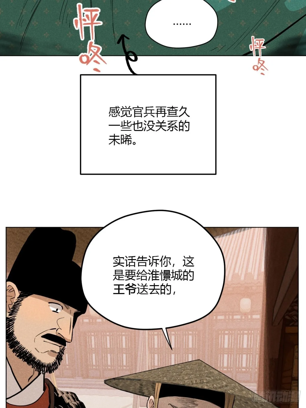 第十一话 两人出逃（上） 第40页