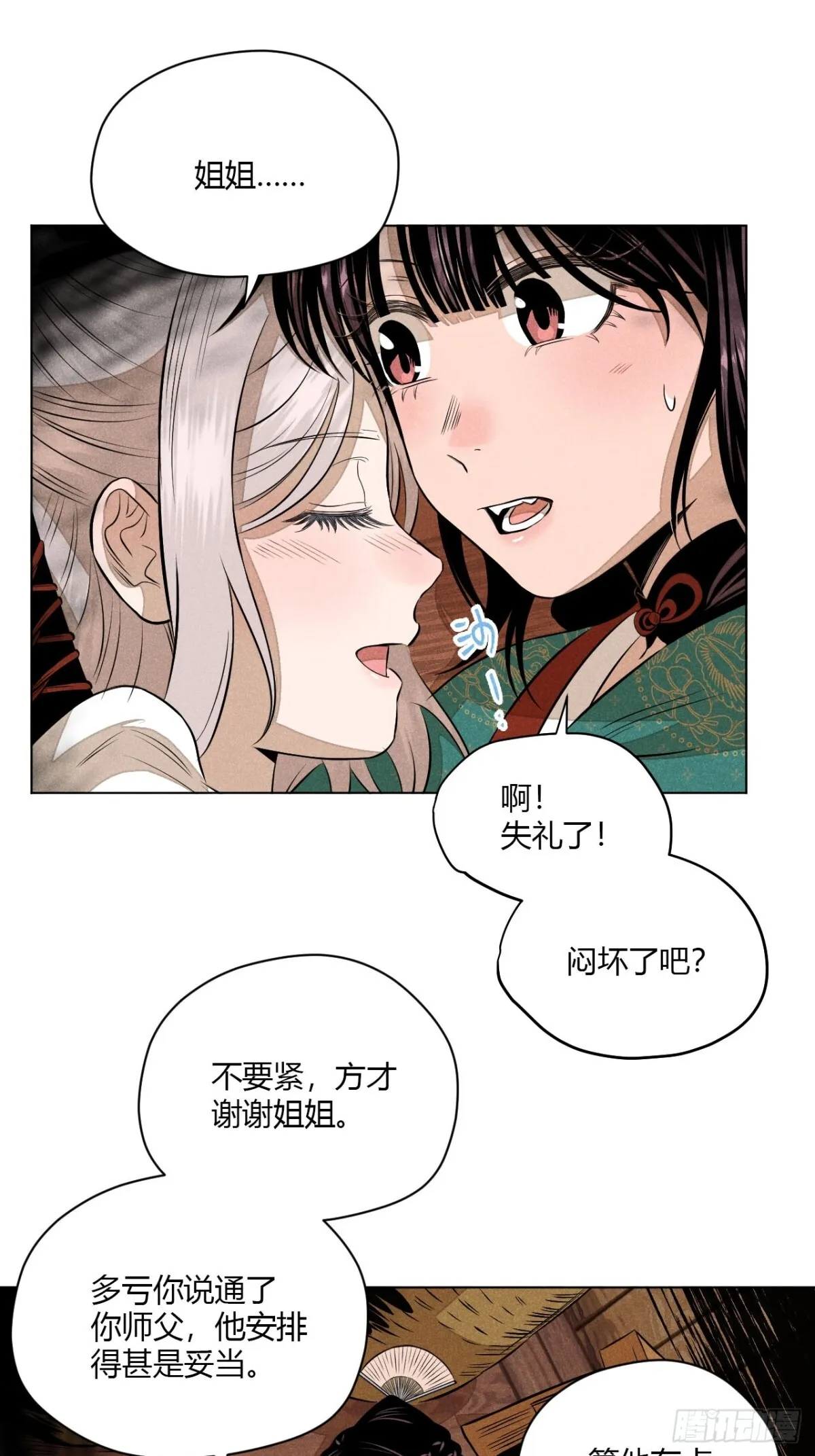第十一话 两人出逃（上） 第48页