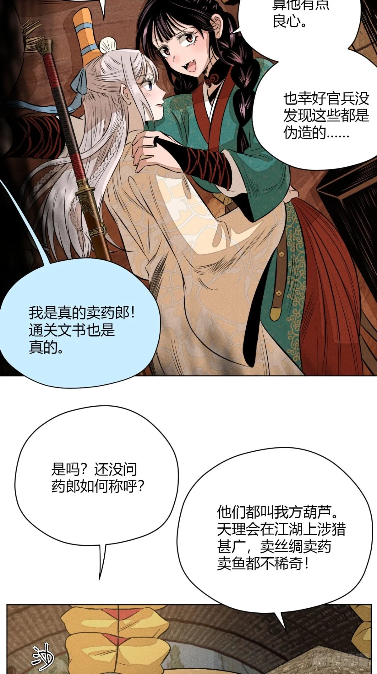 第十一话 两人出逃（上） 第49页