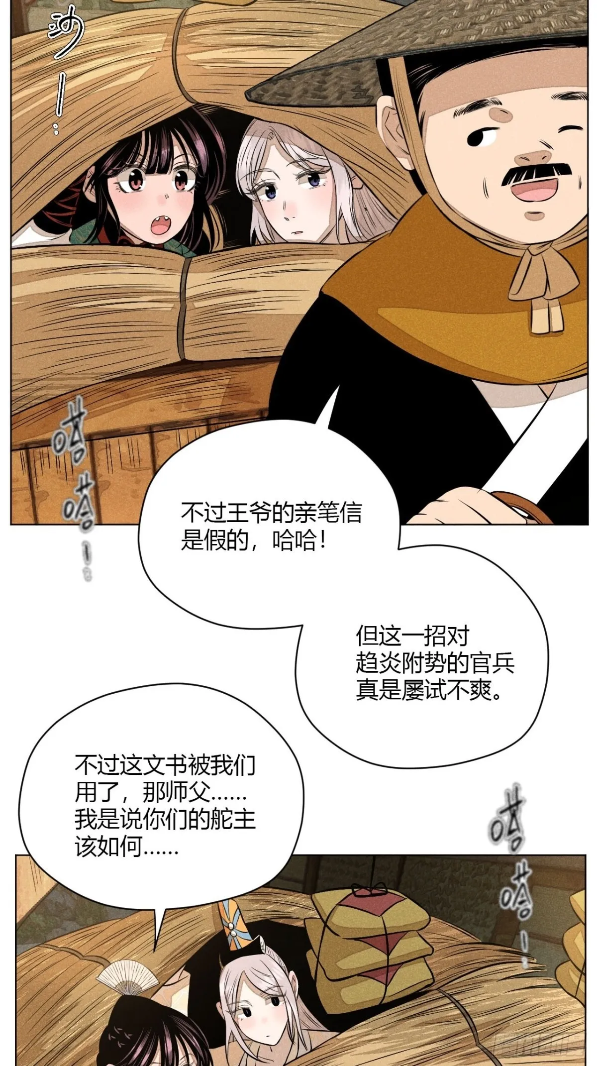 第十一话 两人出逃（上） 第50页
