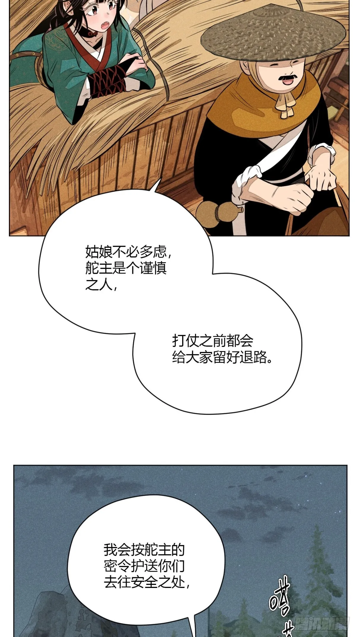 第十一话 两人出逃（上） 第51页