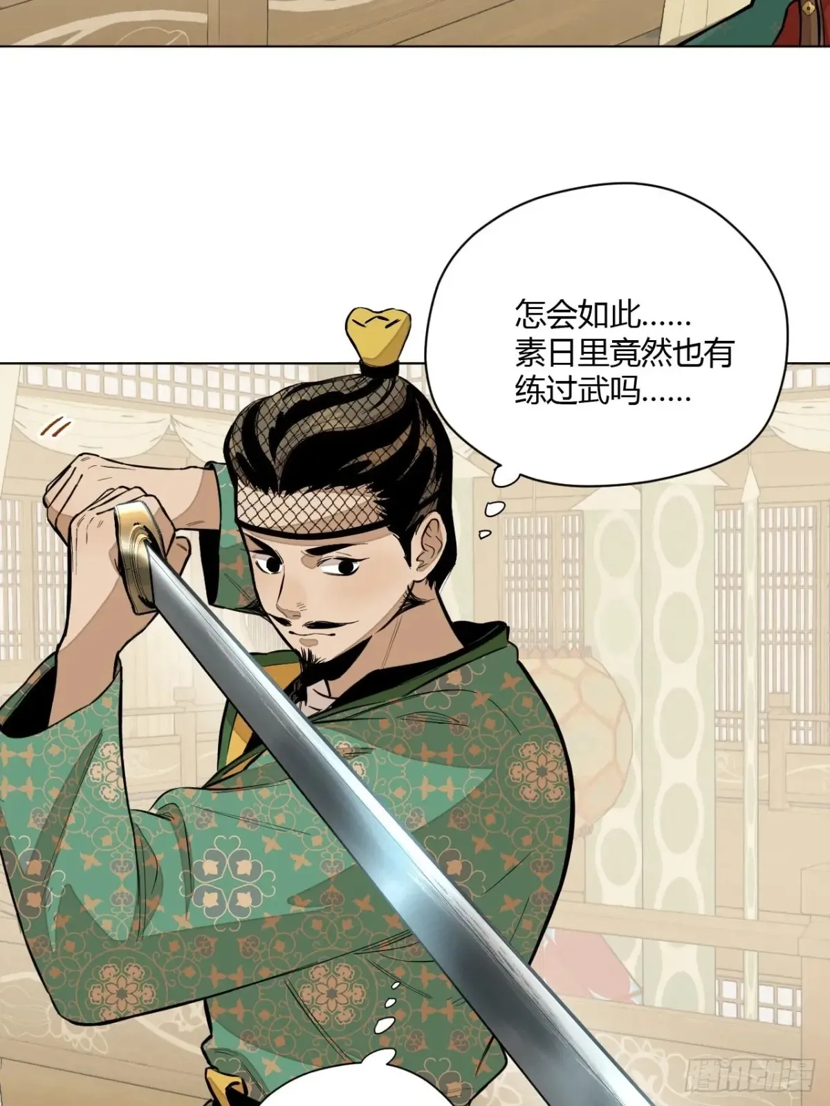 第九话 未晞的周旋 (上) 第4页