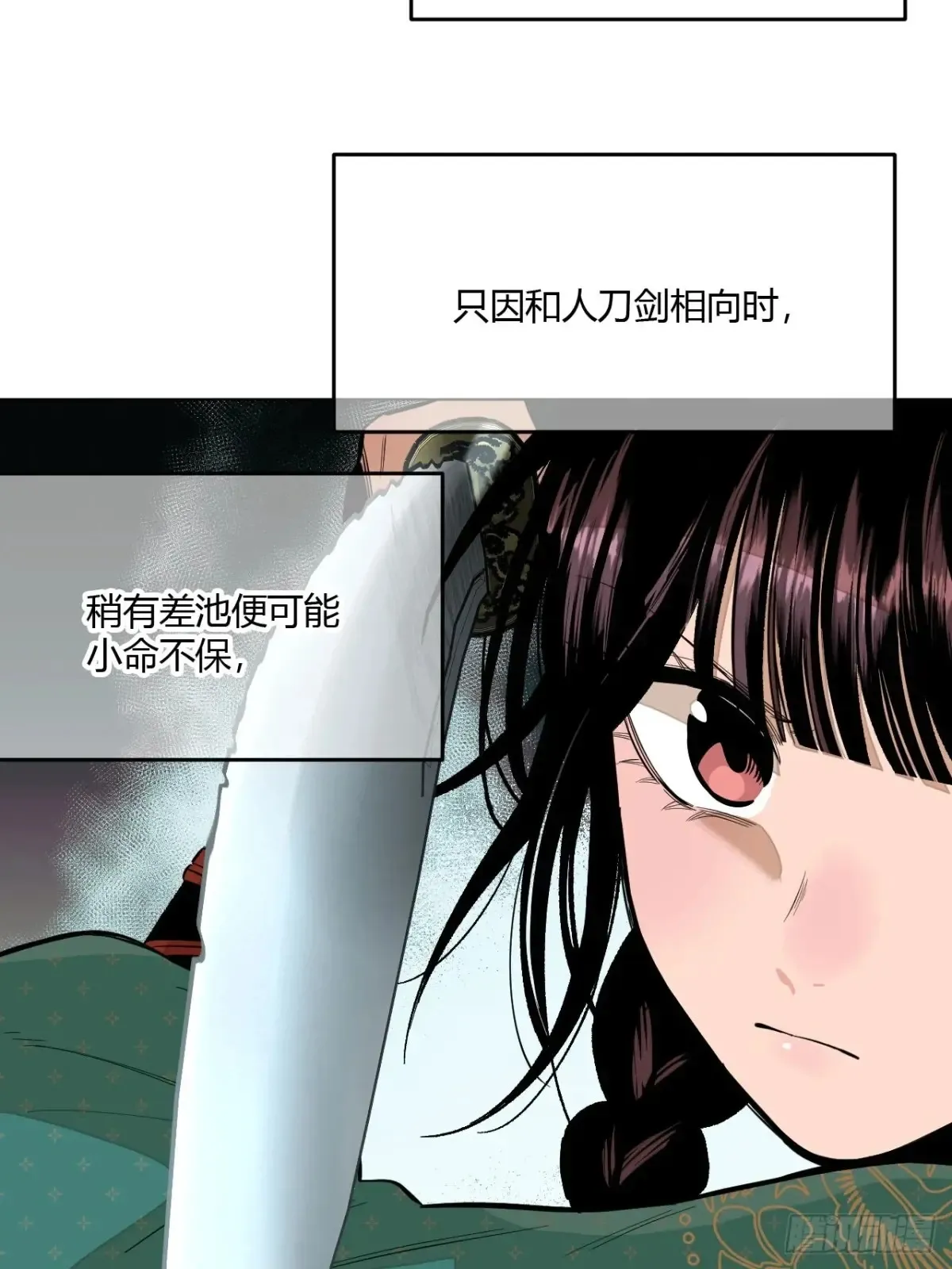 第九话 未晞的周旋 (上) 第7页