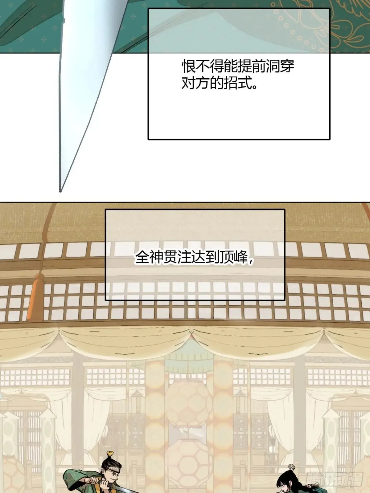 第九话 未晞的周旋 (上) 第8页
