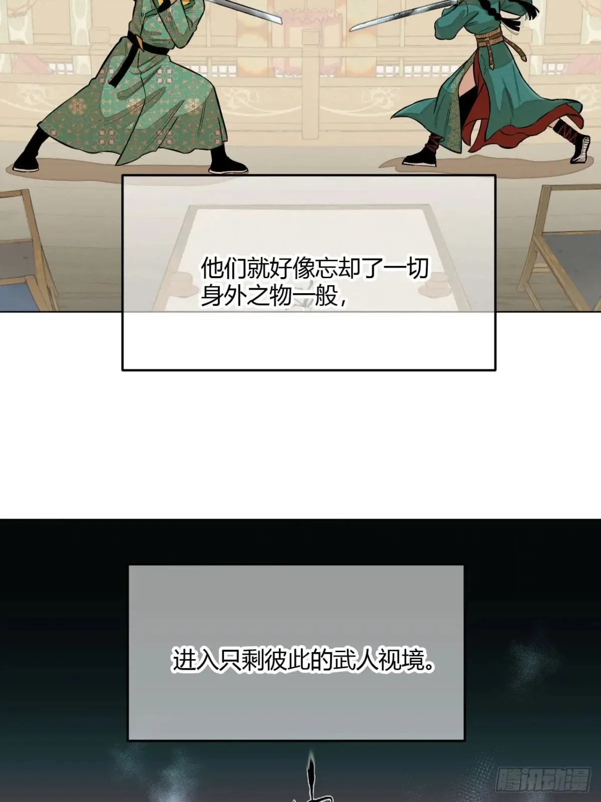 第九话 未晞的周旋 (上) 第9页