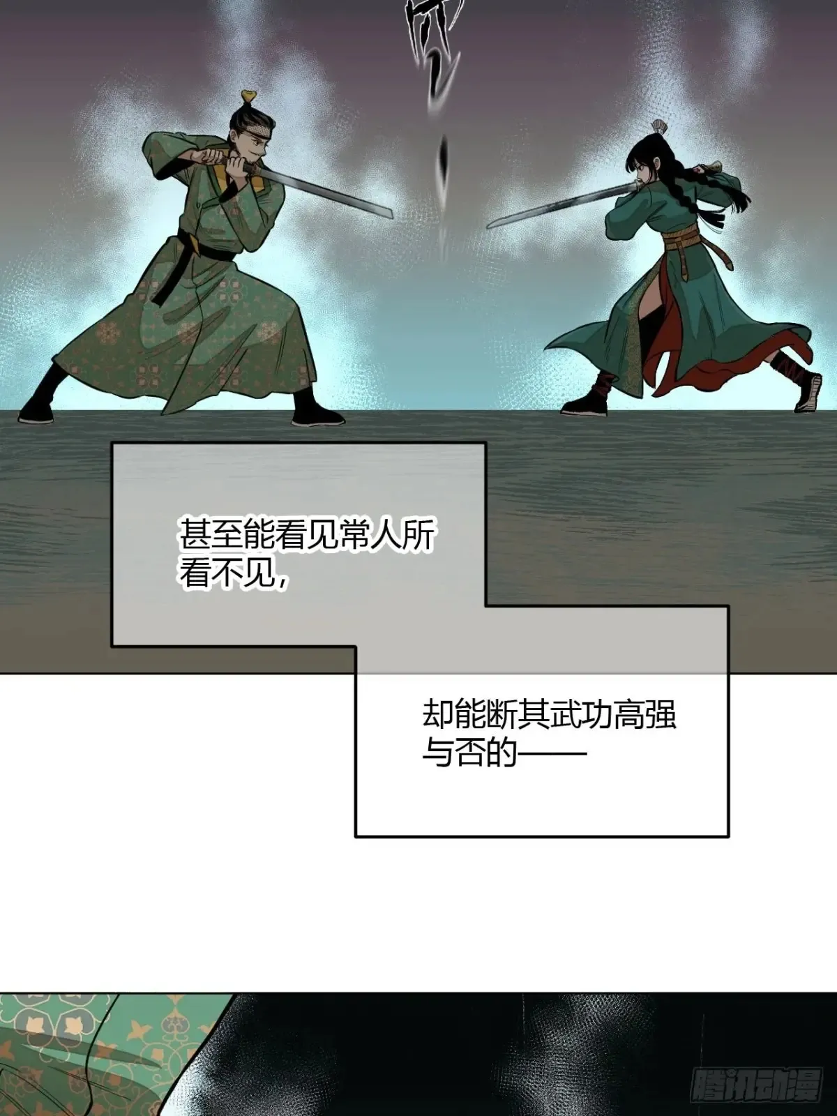 第九话 未晞的周旋 (上) 第10页
