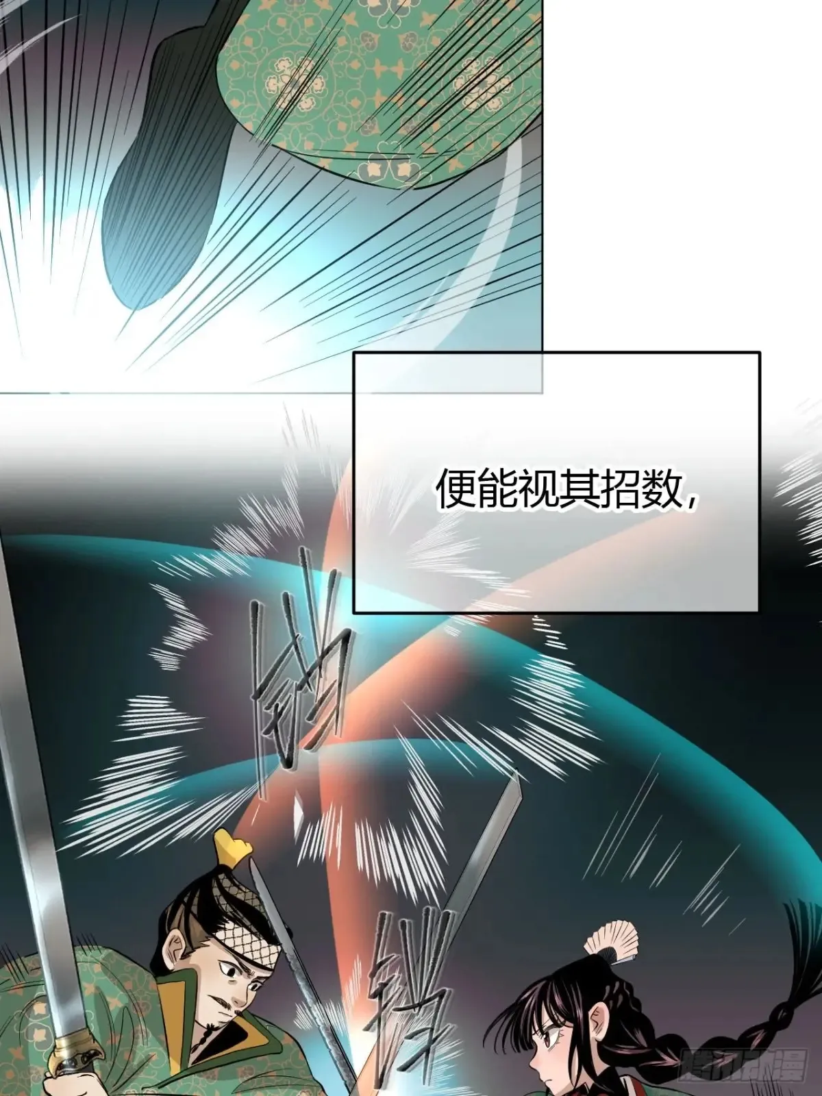第九话 未晞的周旋 (上) 第13页