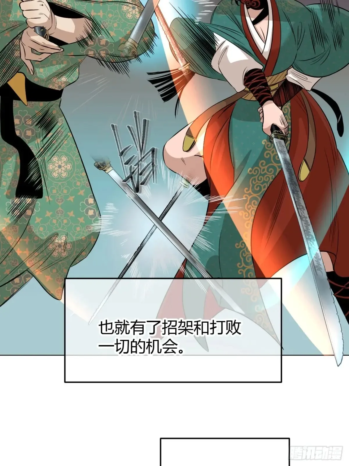 第九话 未晞的周旋 (上) 第14页