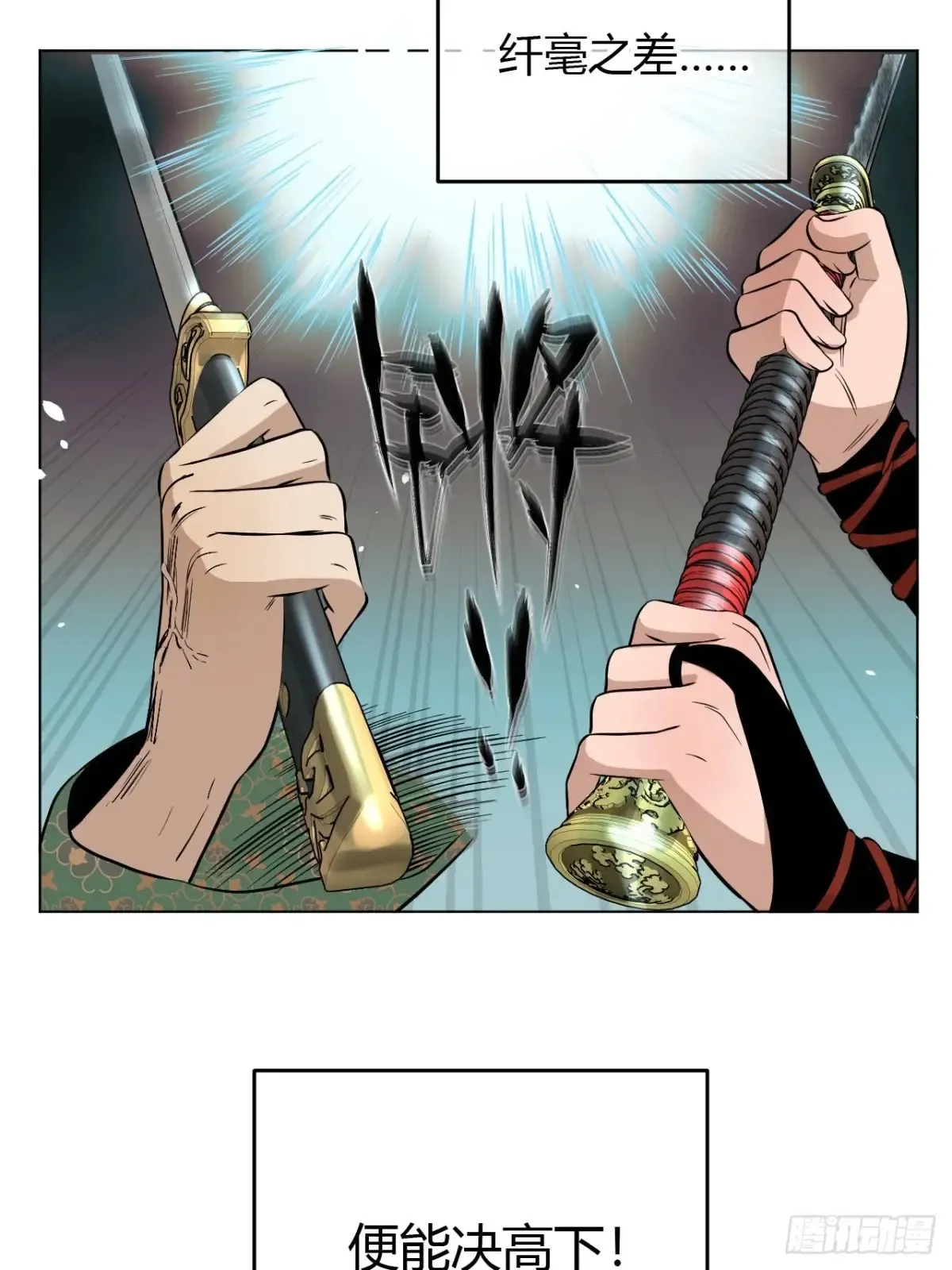 第九话 未晞的周旋 (上) 第15页