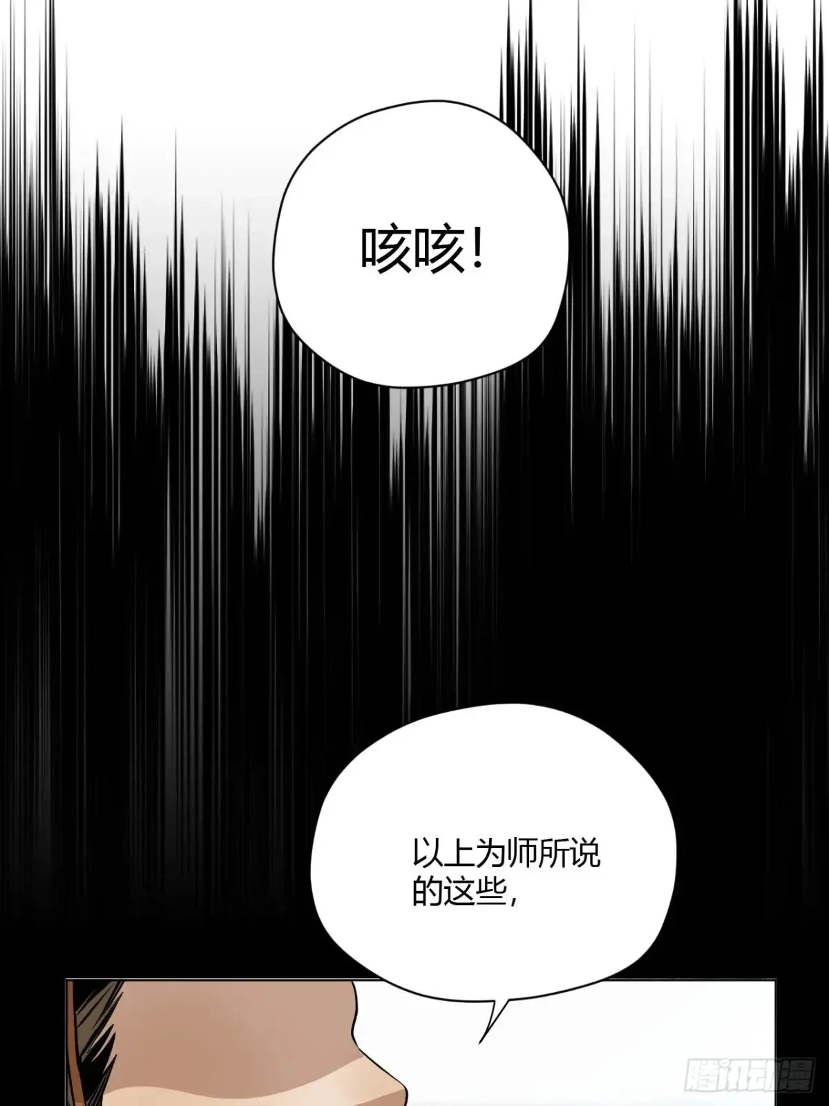 第九话 未晞的周旋 (上) 第19页