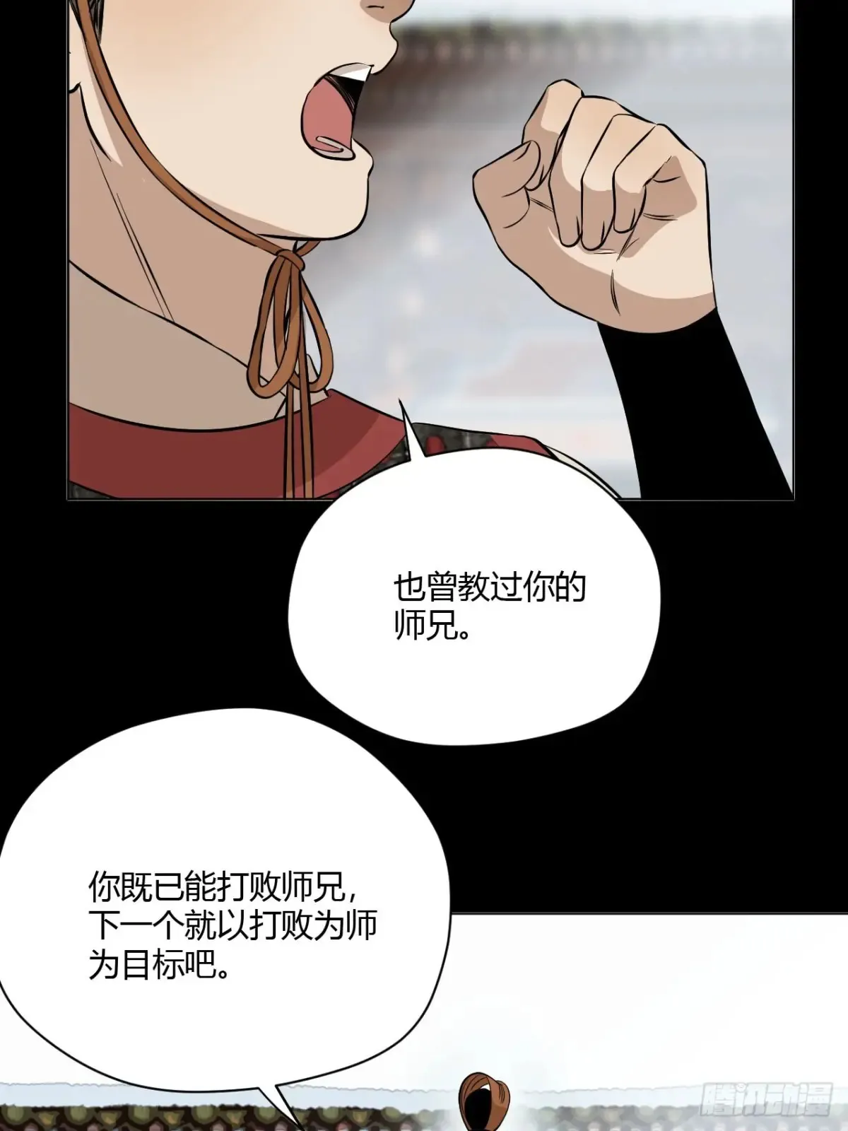 第九话 未晞的周旋 (上) 第20页