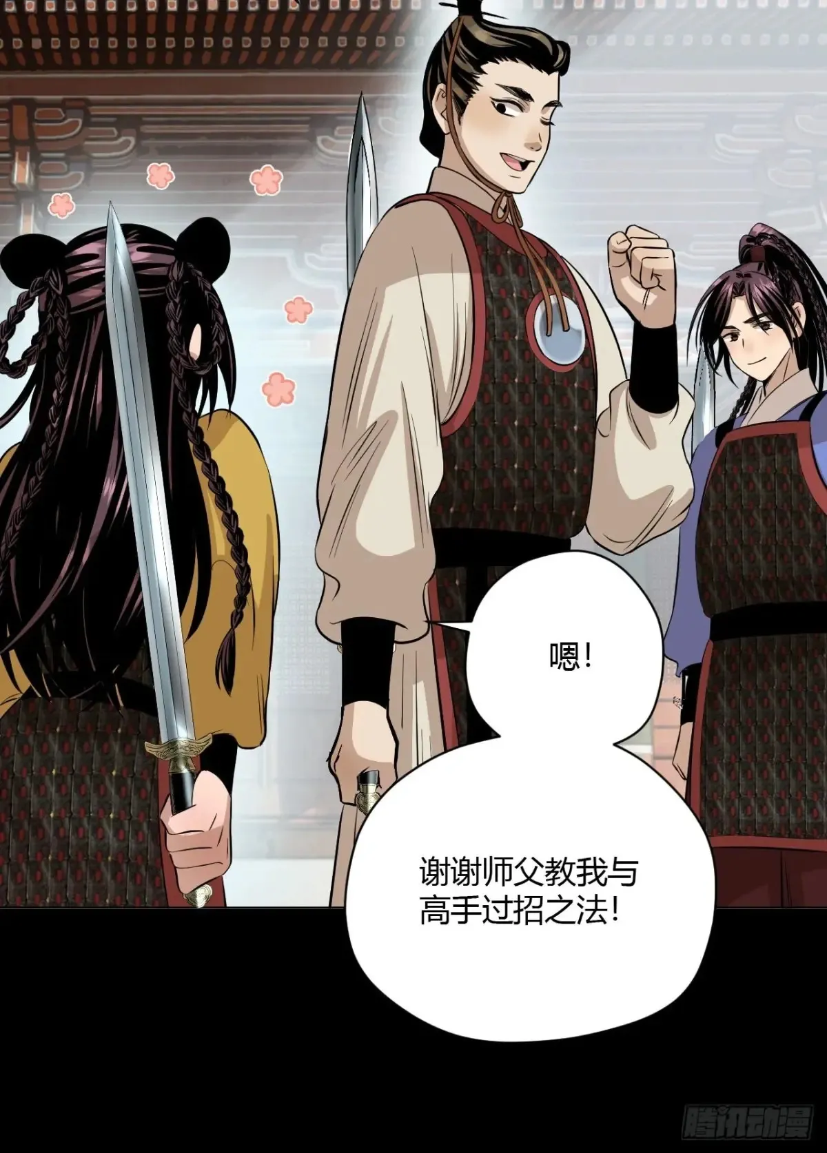 第九话 未晞的周旋 (上) 第21页
