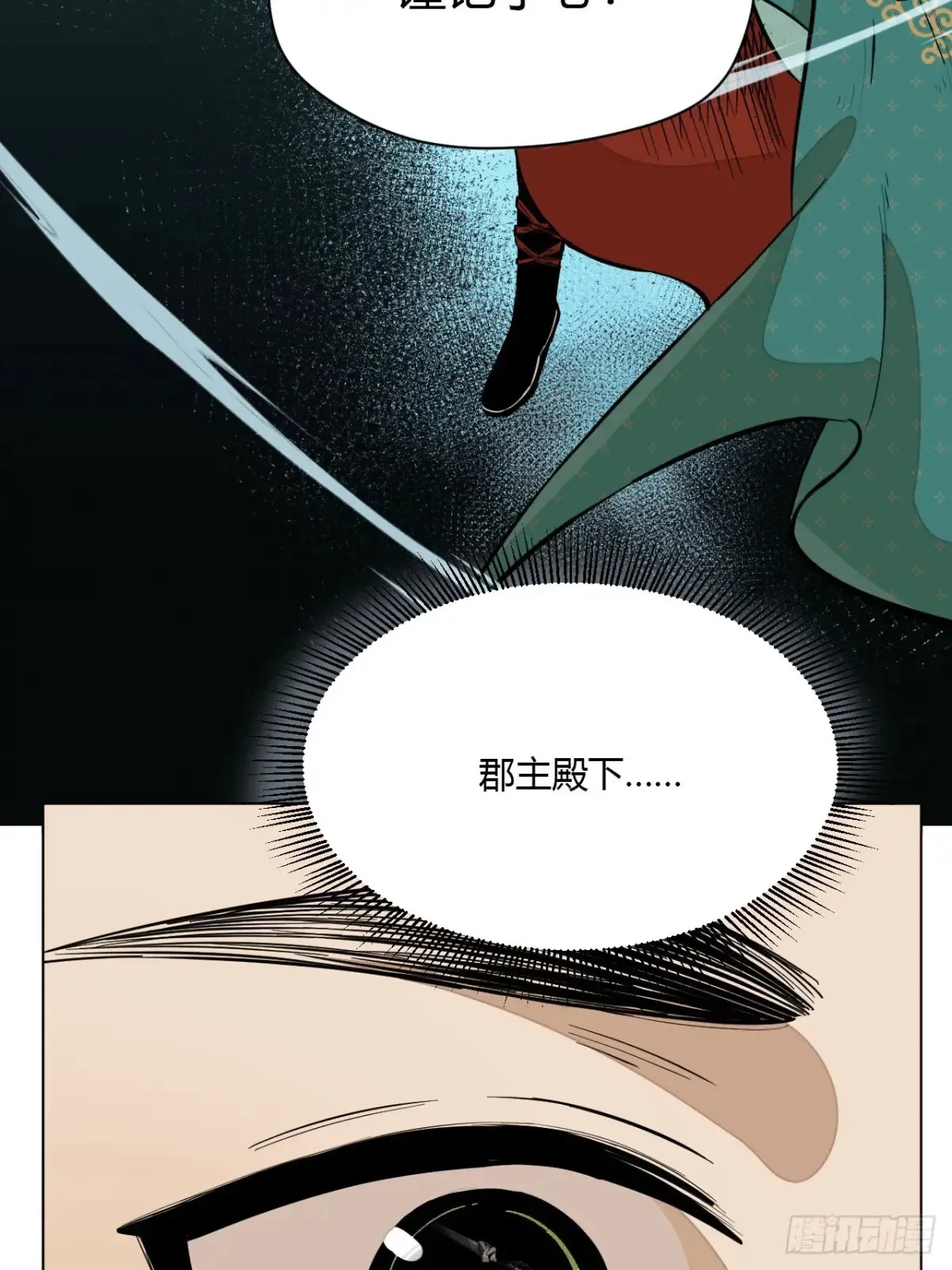 第九话 未晞的周旋 (上) 第24页