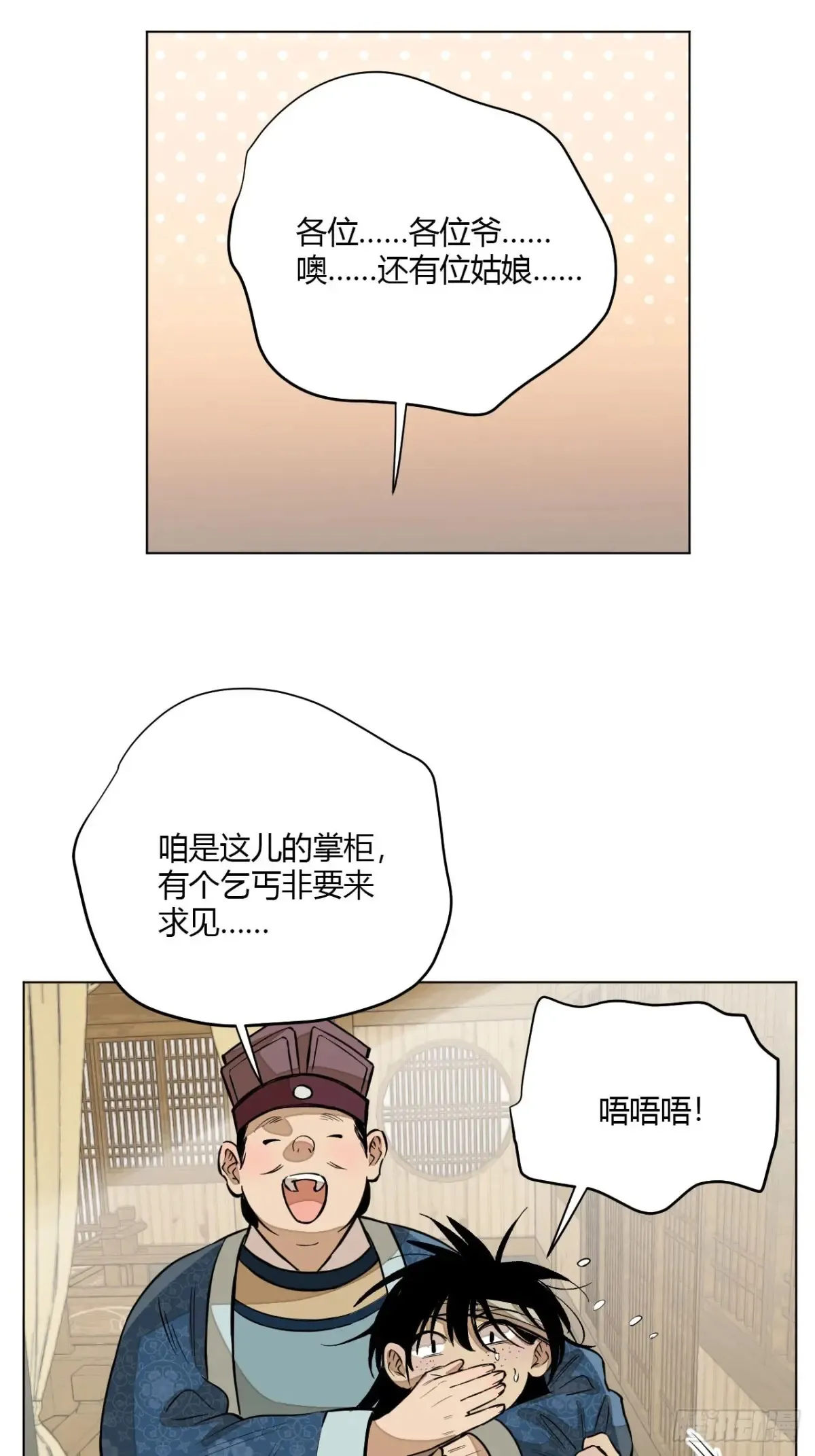 第九话 未晞的周旋 (上) 第46页