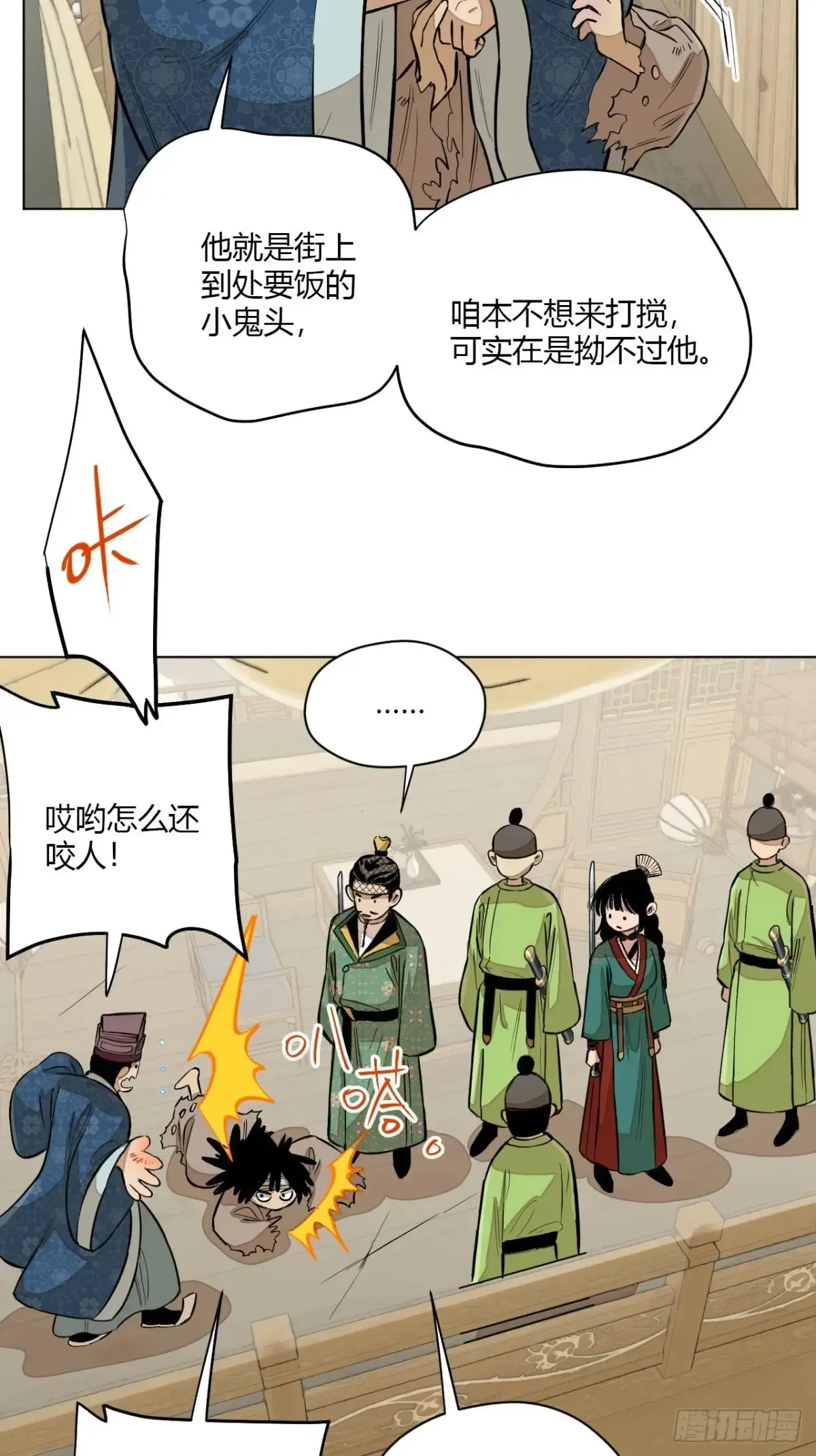 第九话 未晞的周旋 (上) 第47页