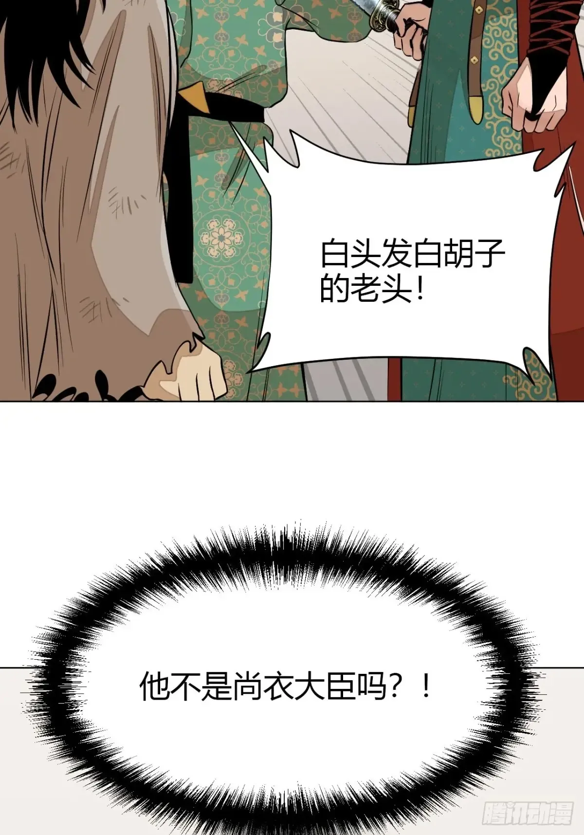 第九话 未晞的周旋 (上) 第52页