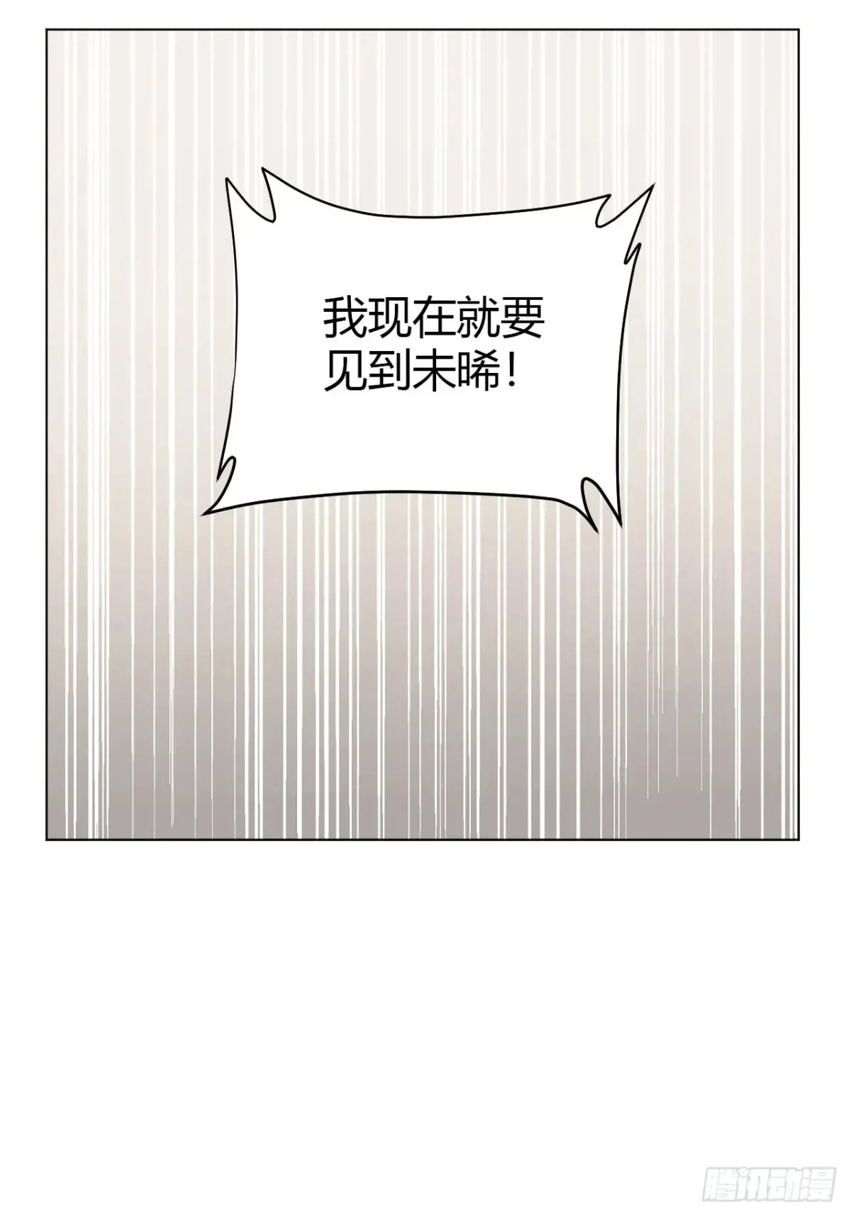第九话 未晞的周旋 (上) 第54页