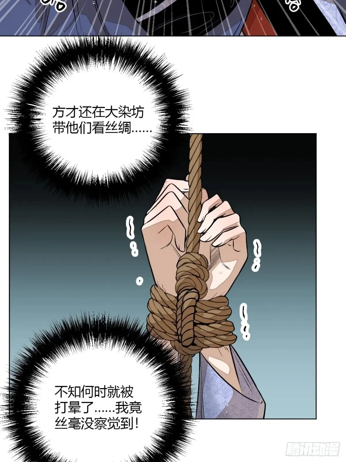 第九话 未晞的周旋 (上) 第60页