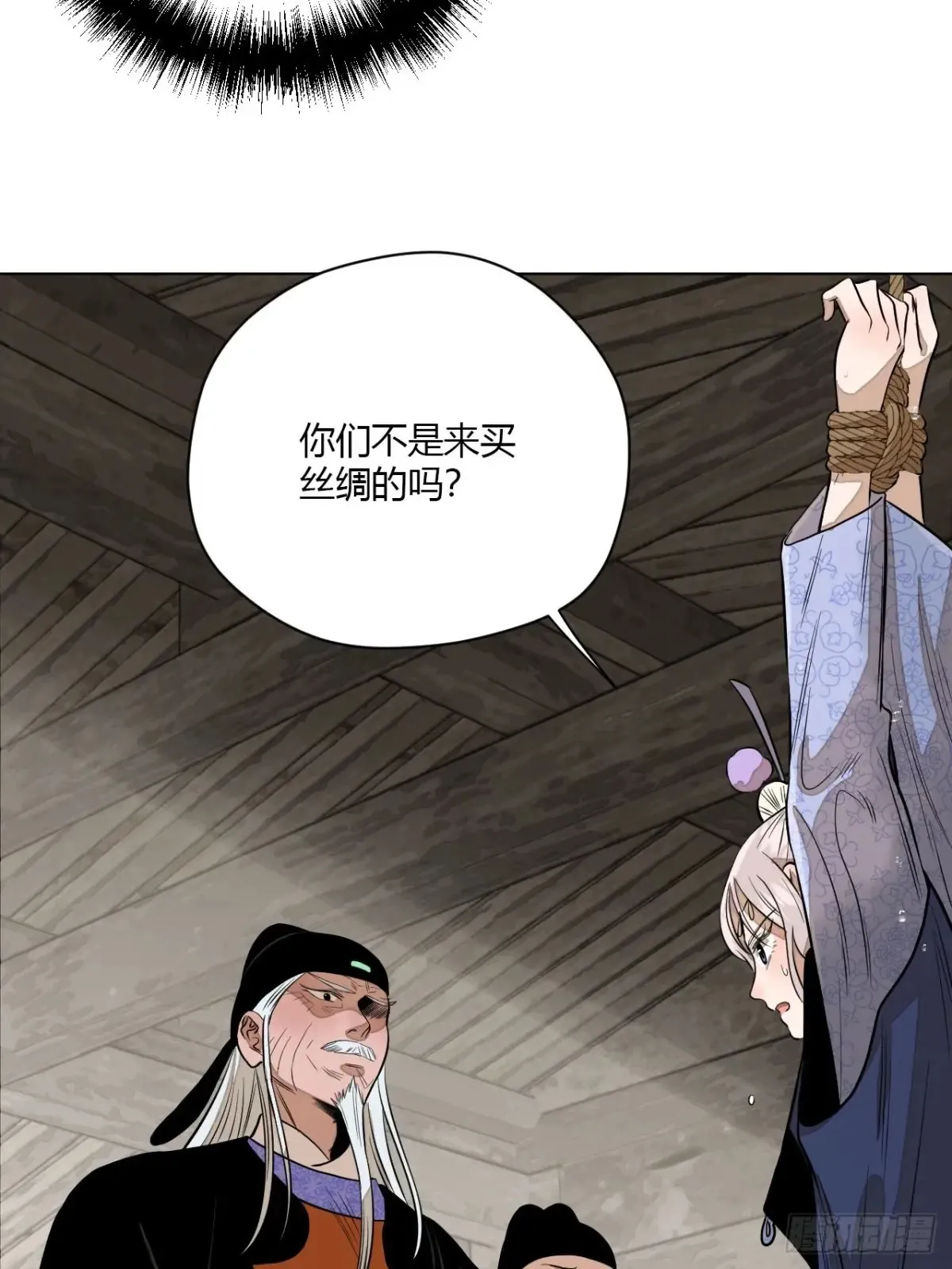 第九话 未晞的周旋 (上) 第61页