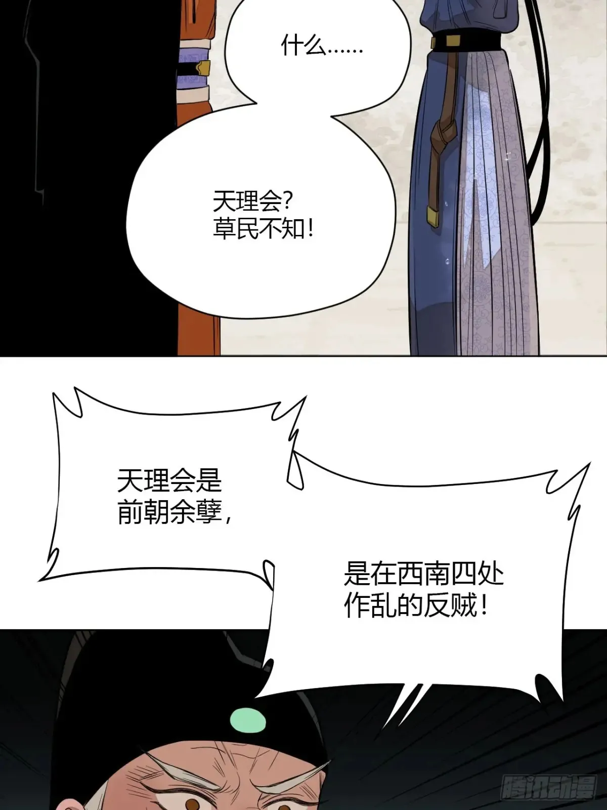 第九话 未晞的周旋 (上) 第65页