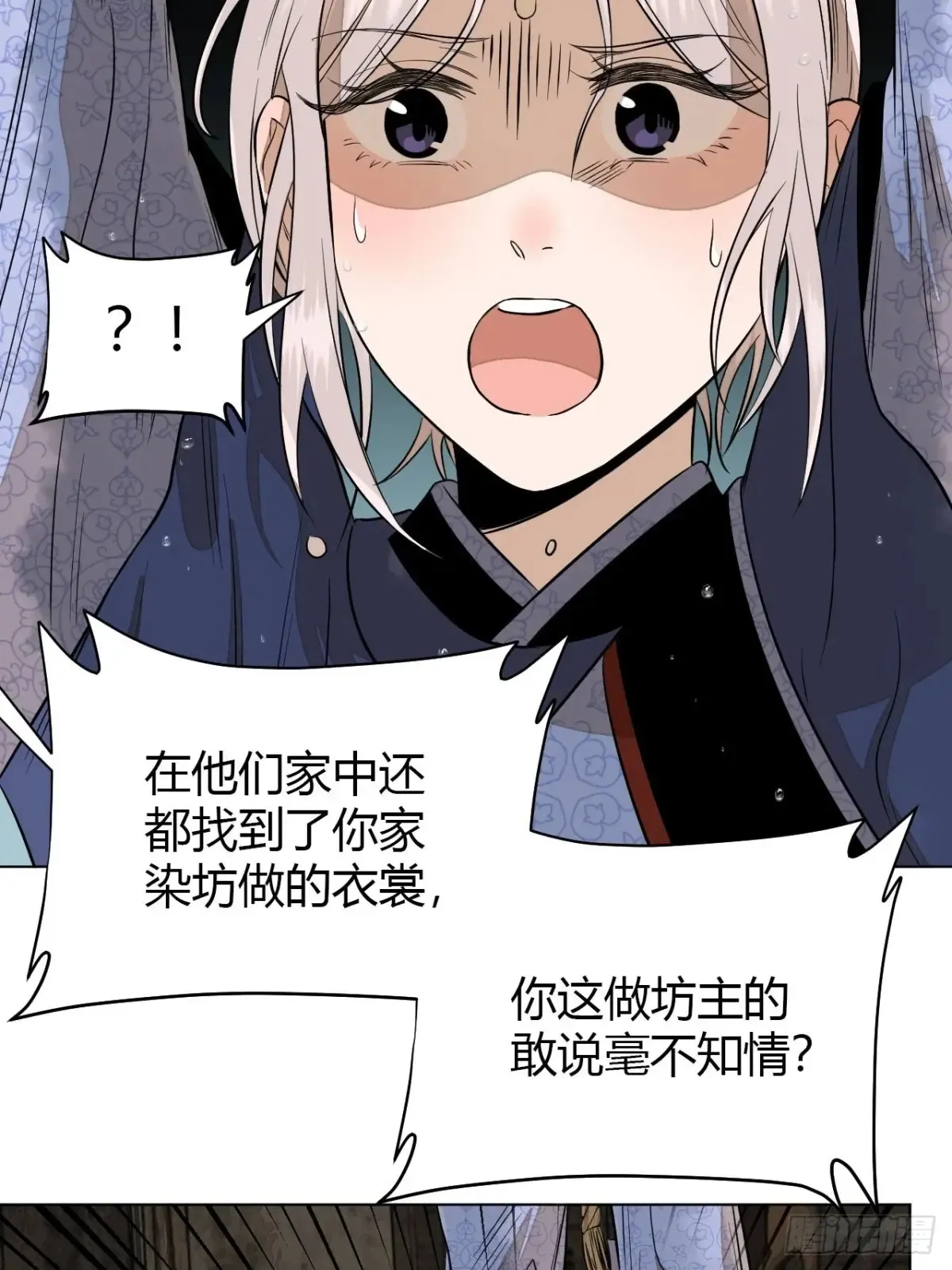 第九话 未晞的周旋 (上) 第67页