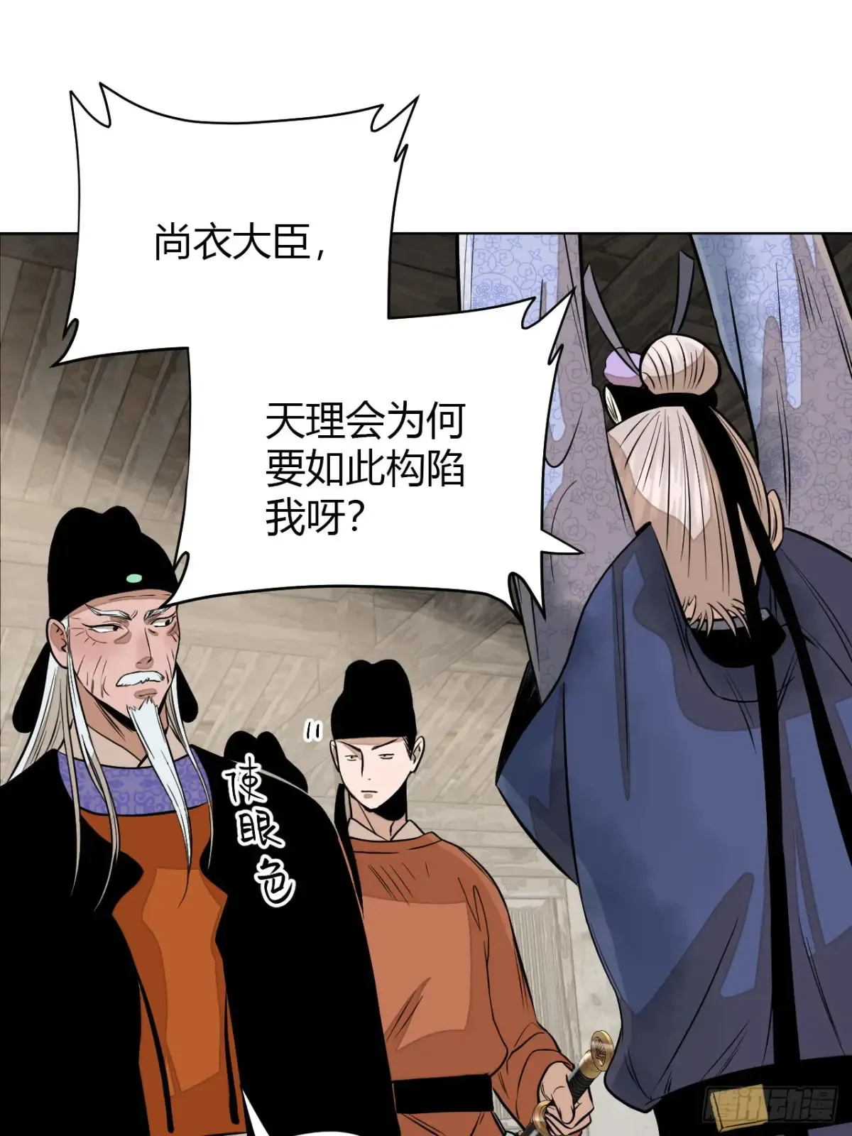 第九话 未晞的周旋 (上) 第69页
