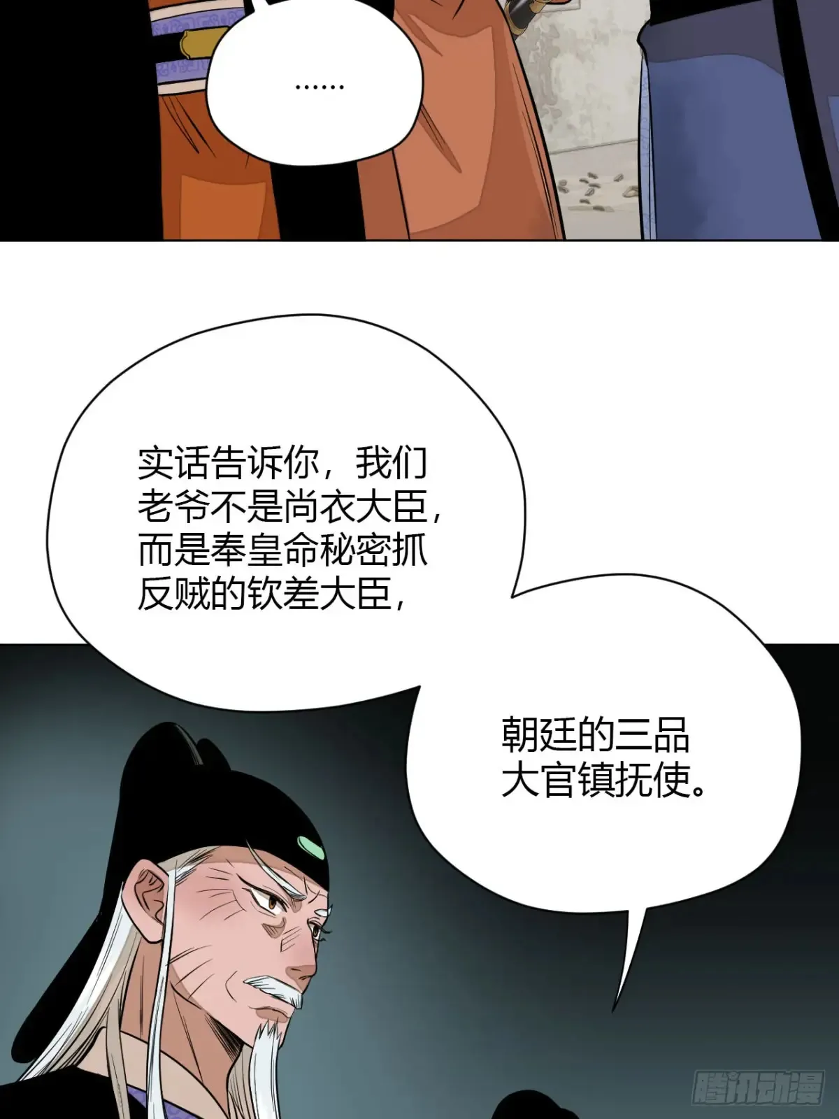 第九话 未晞的周旋 (上) 第70页